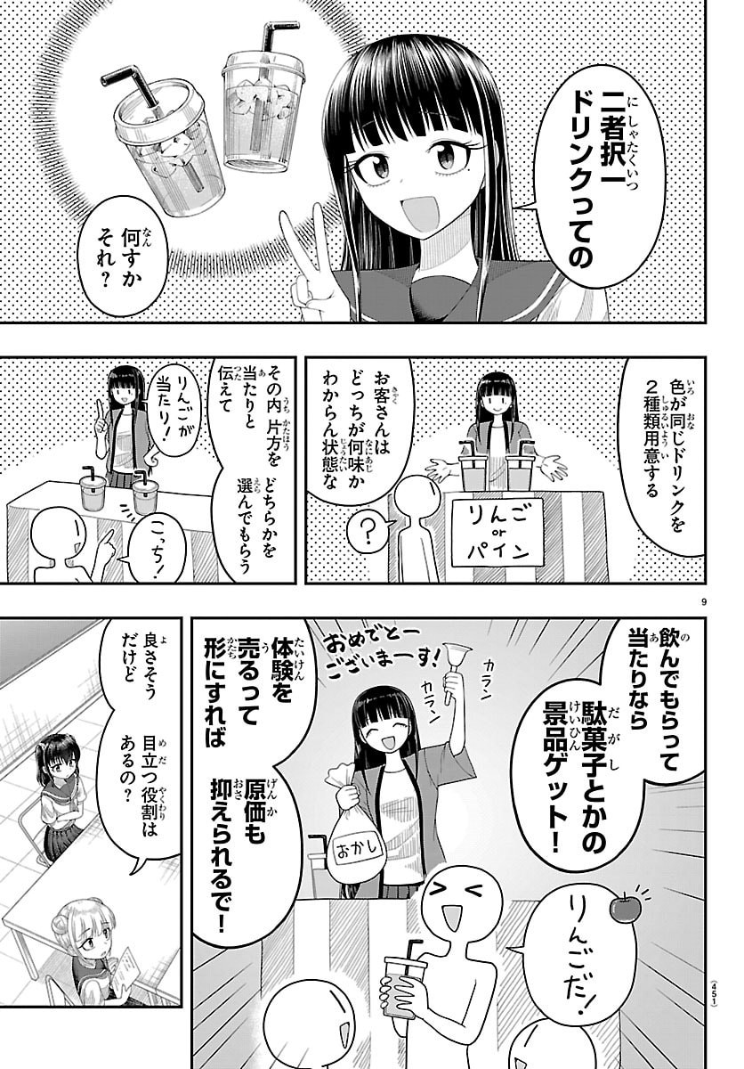 Read OBAKA WO MEDERU Chapter 40 [High Quality / Full] - Page 9 - nicomanga.com