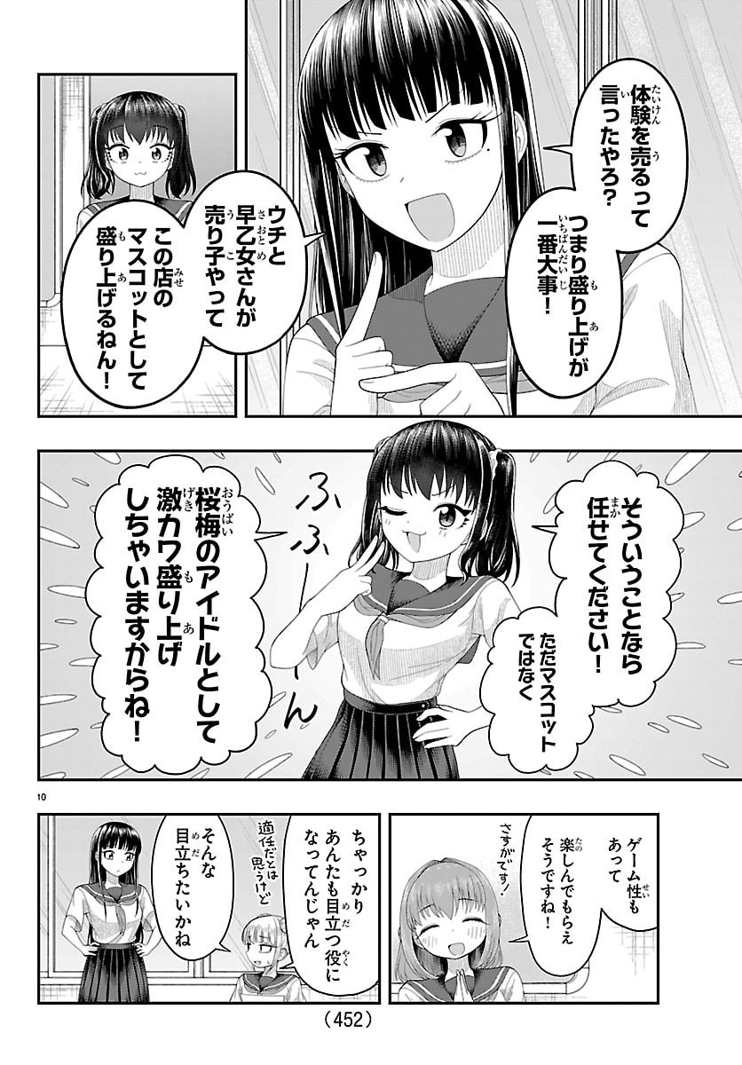 Read OBAKA WO MEDERU Chapter 40 [High Quality / Full] - Page 10 - nicomanga.com