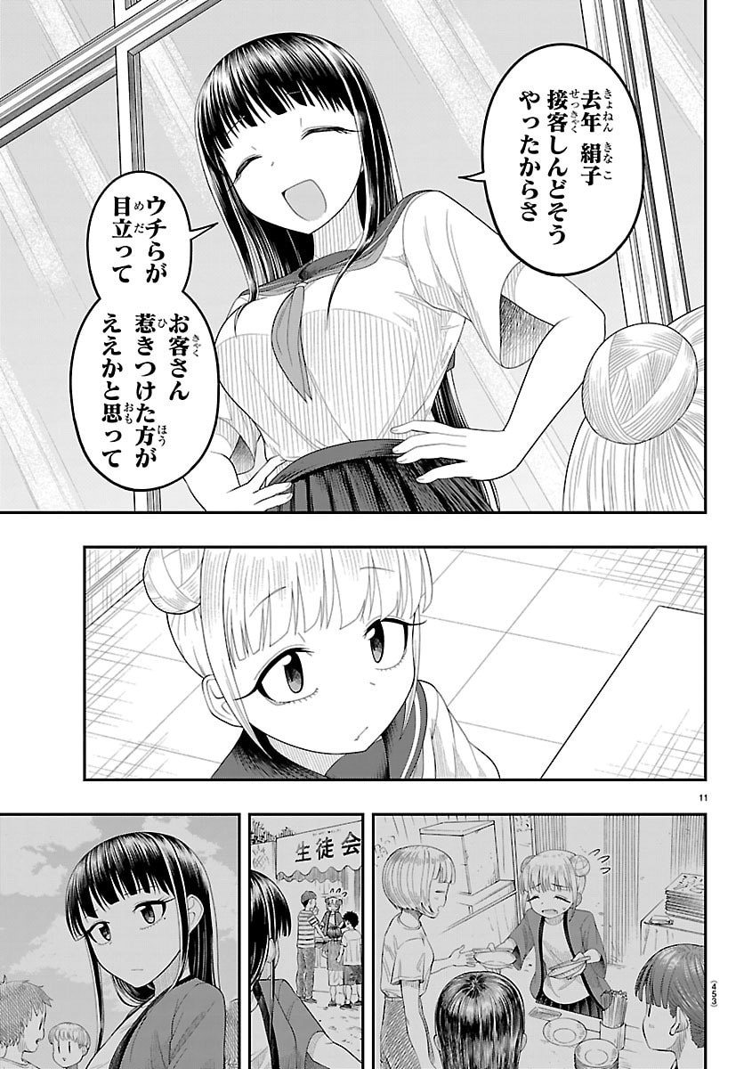 Read OBAKA WO MEDERU Chapter 40 [High Quality / Full] - Page 11 - nicomanga.com