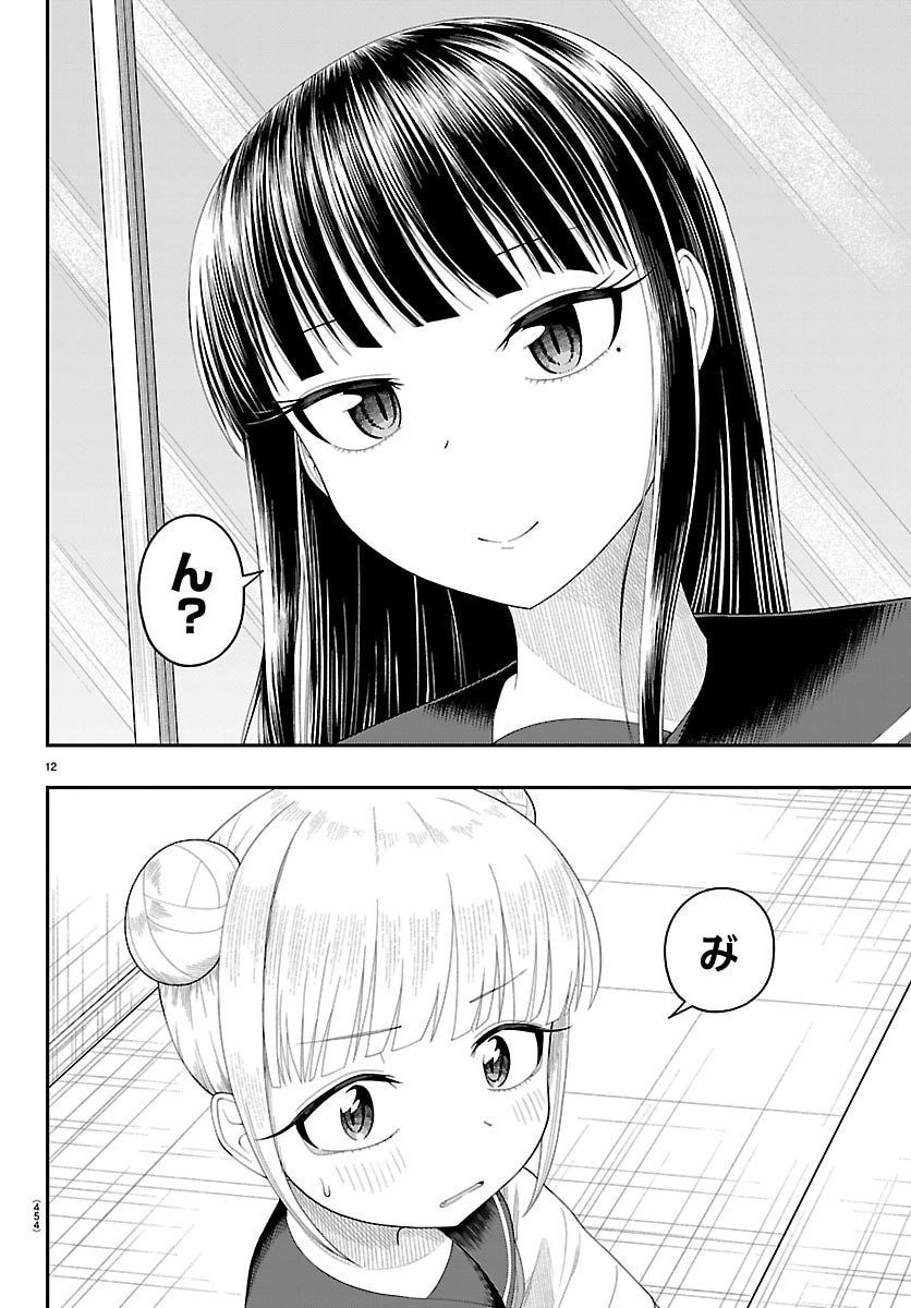Read OBAKA WO MEDERU Chapter 40 [High Quality / Full] - Page 12 - nicomanga.com