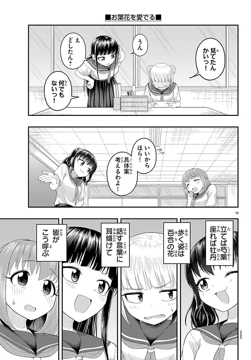 Read OBAKA WO MEDERU Chapter 40 [High Quality / Full] - Page 13 - nicomanga.com