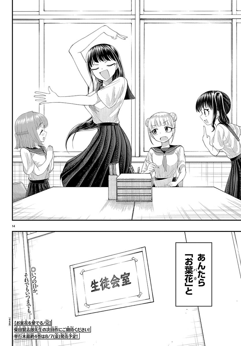 Read OBAKA WO MEDERU Chapter 40 [High Quality / Full] - Page 14 - nicomanga.com