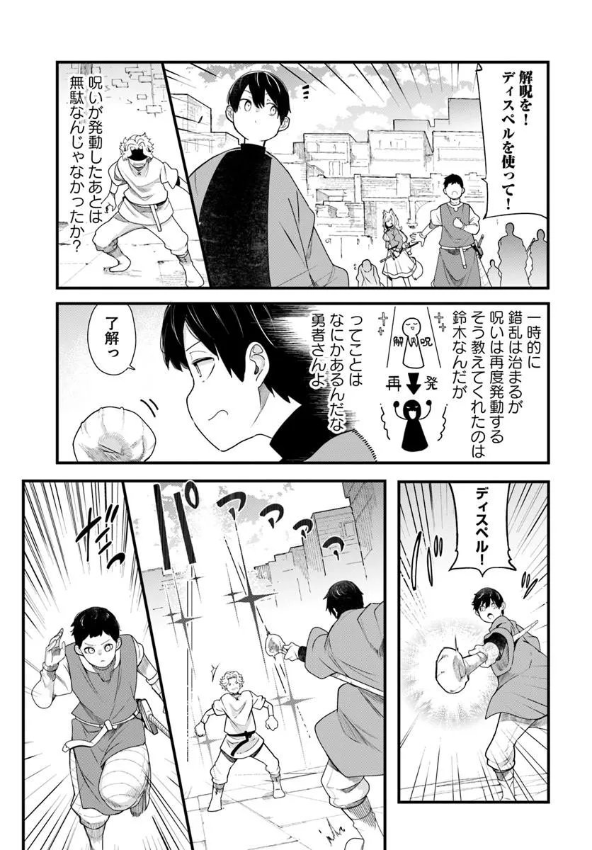 Read SEICHOU CHEAT DE NANDEMO DEKIRU YOU NI NATTA GA, MUSHOKU DAKE WA YAMERARENAI YOU DESU - RAW Chapter 104 [High Quality / Full] - Page 45 - nicomanga.net