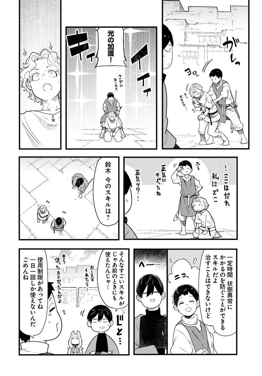 Read SEICHOU CHEAT DE NANDEMO DEKIRU YOU NI NATTA GA, MUSHOKU DAKE WA YAMERARENAI YOU DESU - RAW Chapter 104 [High Quality / Full] - Page 46 - nicomanga.net