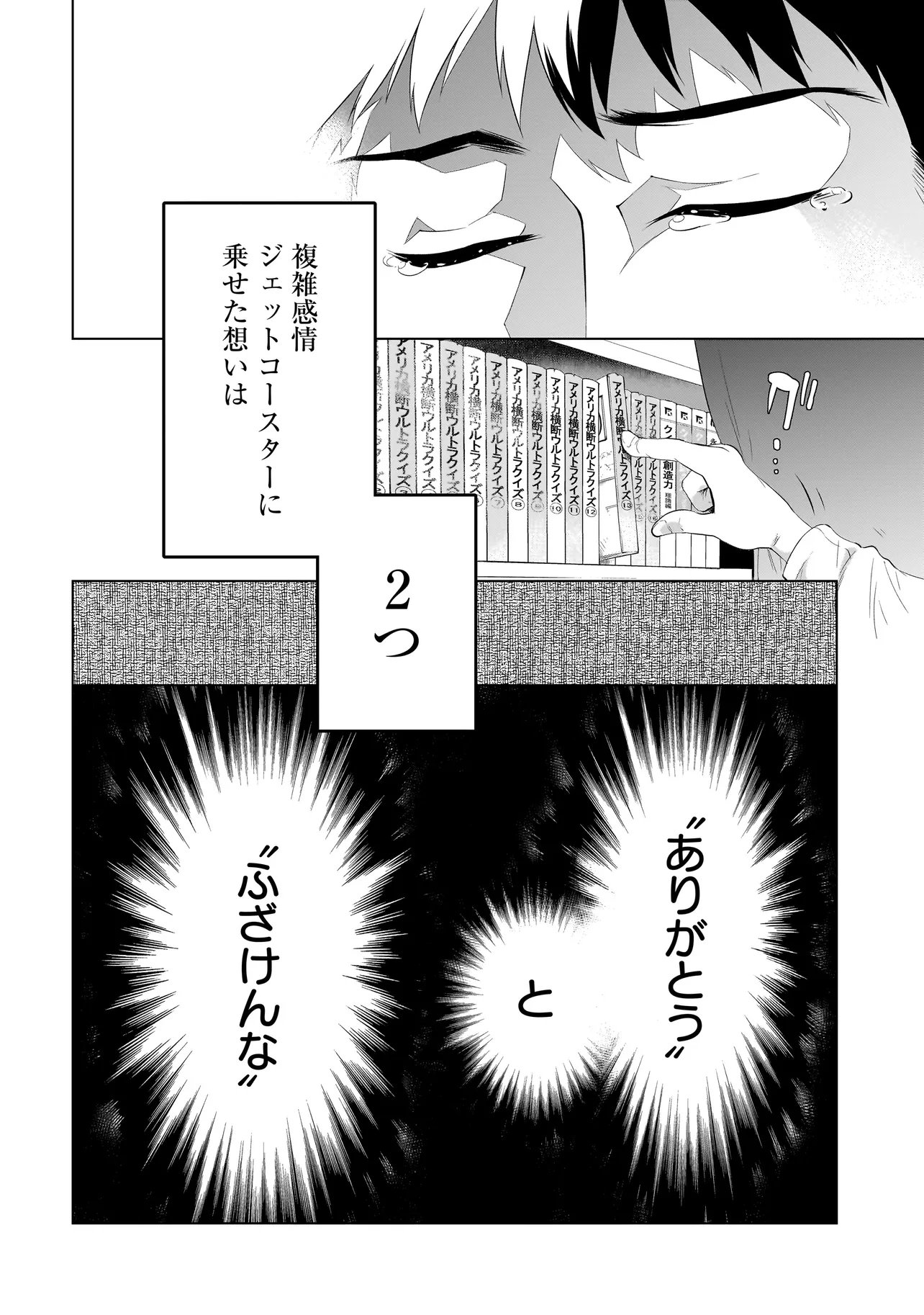 Read QUIZ NO MEGAMISAMA! Chapter 2 [High Quality / Full] - Page 46 - nicomanga.com