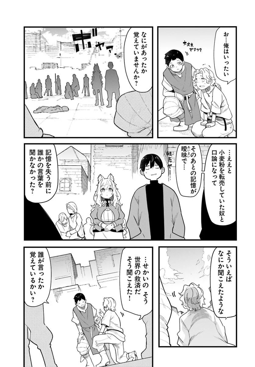 Read SEICHOU CHEAT DE NANDEMO DEKIRU YOU NI NATTA GA, MUSHOKU DAKE WA YAMERARENAI YOU DESU - RAW Chapter 104 [High Quality / Full] - Page 47 - nicomanga.net