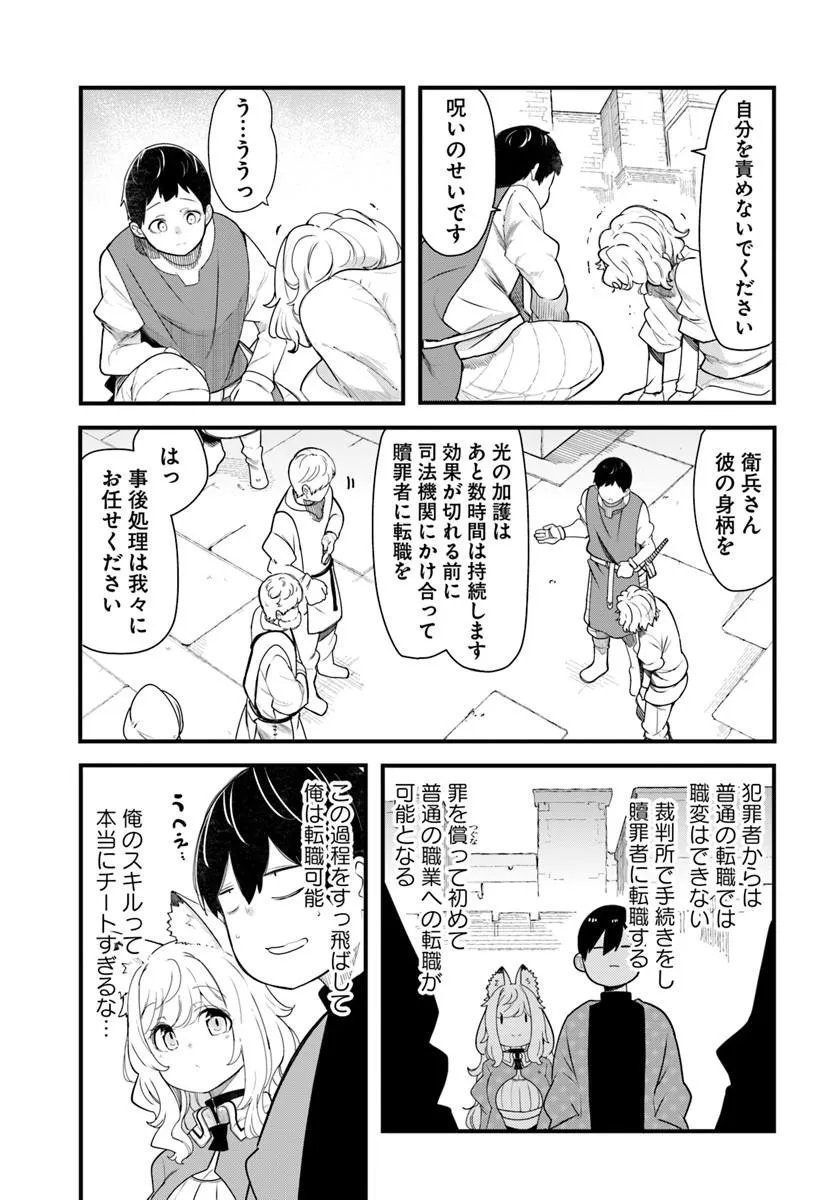 Read SEICHOU CHEAT DE NANDEMO DEKIRU YOU NI NATTA GA, MUSHOKU DAKE WA YAMERARENAI YOU DESU - RAW Chapter 104 [High Quality / Full] - Page 49 - nicomanga.net