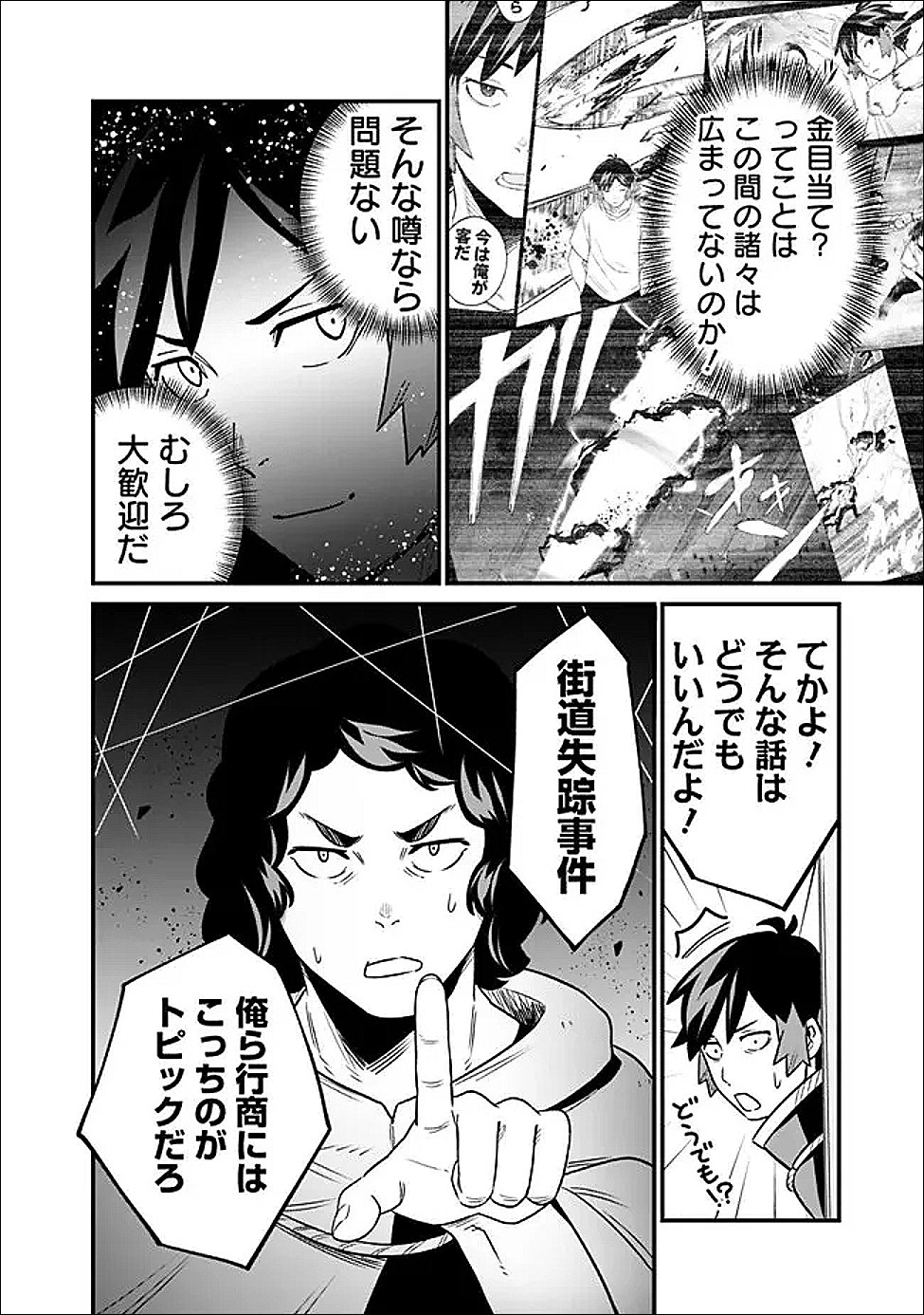 Read ORE WA MADA, HONKI WO DASHITE INAI DX Chapter 64 [High Quality / Full] - Page 4 - nicomanga.net
