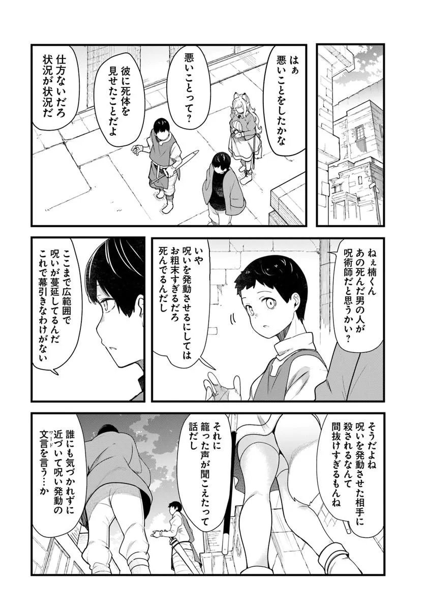 Read SEICHOU CHEAT DE NANDEMO DEKIRU YOU NI NATTA GA, MUSHOKU DAKE WA YAMERARENAI YOU DESU - RAW Chapter 104 [High Quality / Full] - Page 50 - nicomanga.net