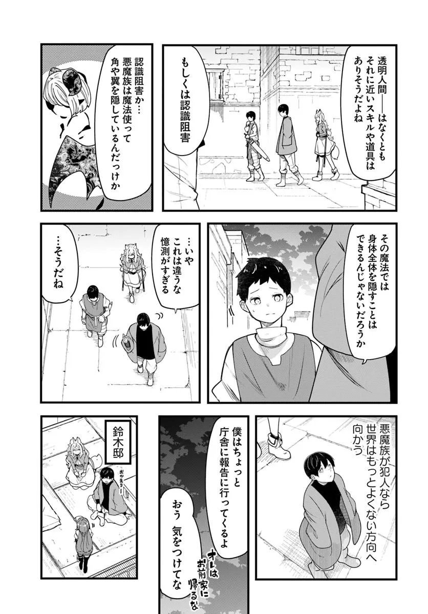 Read SEICHOU CHEAT DE NANDEMO DEKIRU YOU NI NATTA GA, MUSHOKU DAKE WA YAMERARENAI YOU DESU - RAW Chapter 104 [High Quality / Full] - Page 51 - nicomanga.net