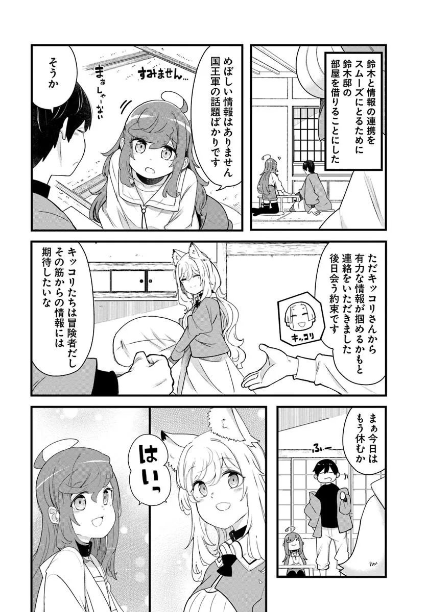 Read SEICHOU CHEAT DE NANDEMO DEKIRU YOU NI NATTA GA, MUSHOKU DAKE WA YAMERARENAI YOU DESU - RAW Chapter 104 [High Quality / Full] - Page 52 - nicomanga.net