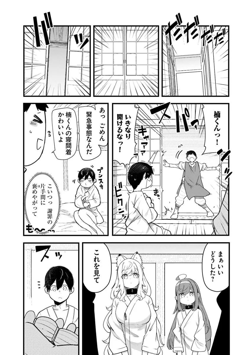 Read SEICHOU CHEAT DE NANDEMO DEKIRU YOU NI NATTA GA, MUSHOKU DAKE WA YAMERARENAI YOU DESU - RAW Chapter 104 [High Quality / Full] - Page 53 - nicomanga.net
