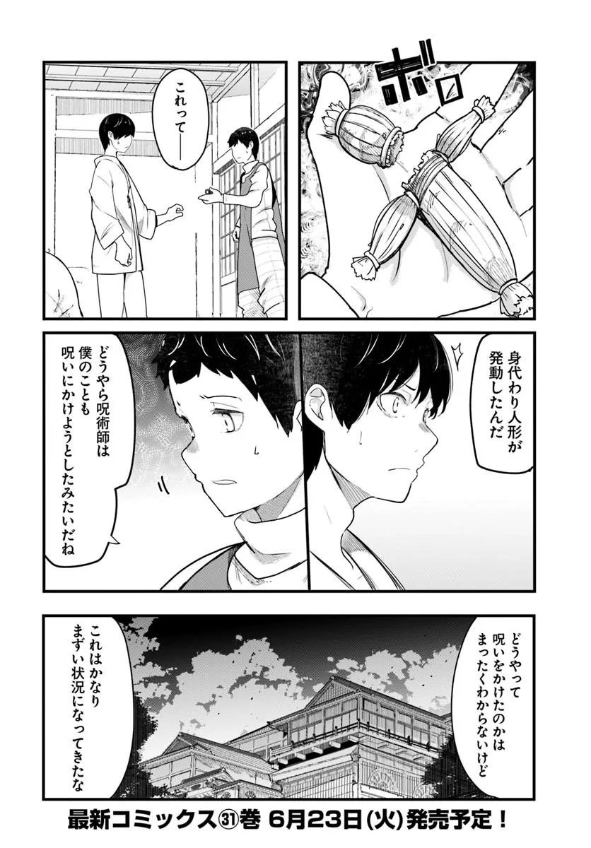 Read SEICHOU CHEAT DE NANDEMO DEKIRU YOU NI NATTA GA, MUSHOKU DAKE WA YAMERARENAI YOU DESU - RAW Chapter 104 [High Quality / Full] - Page 54 - nicomanga.net