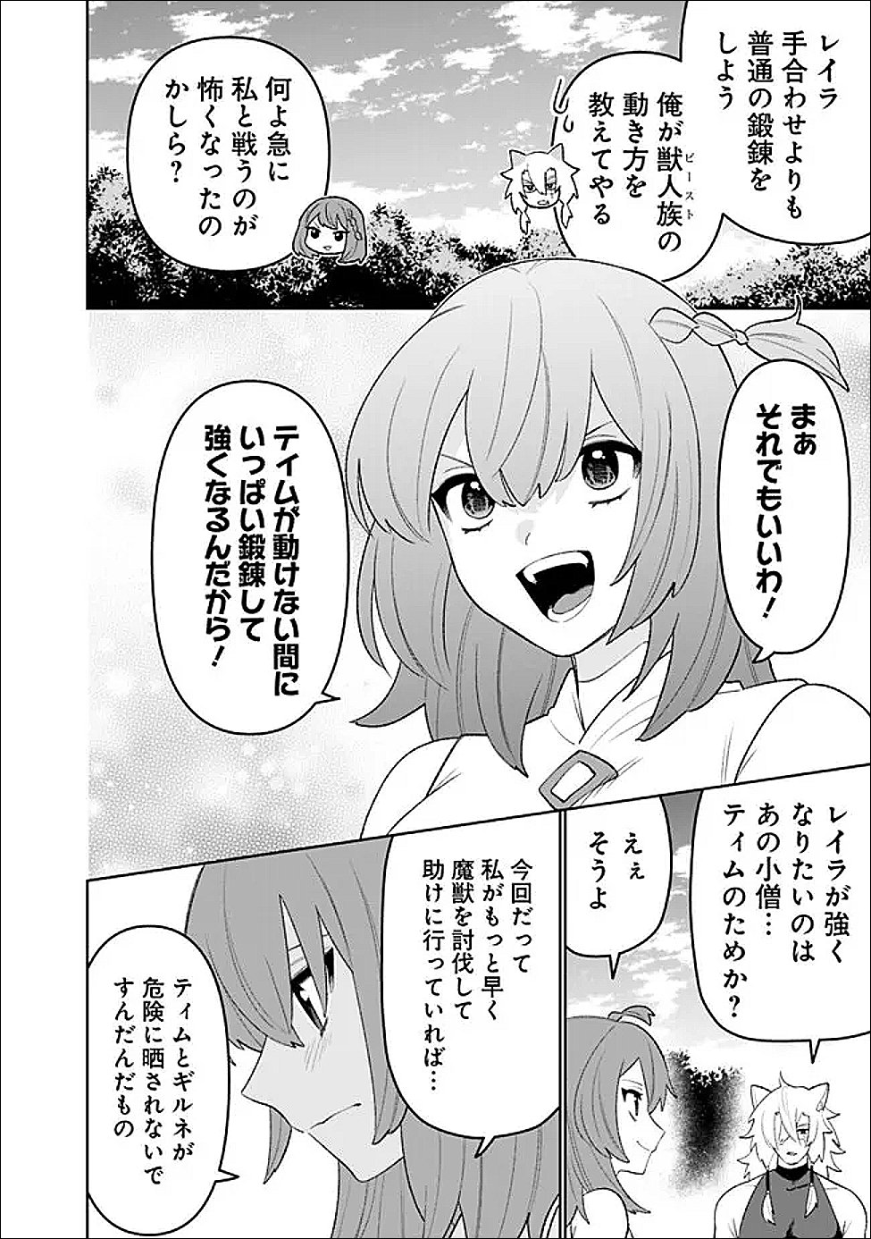 Read GUILD TSUIHOUSARETA ZATSUYOU-GAKARI NO GEKOKUJOU - CHOU BANNOU NA SEIKATSU SKILL DE SEKAI SAIKYOU - RAW Chapter 80 [High Quality / Full] - Page 6 - nicomanga.net