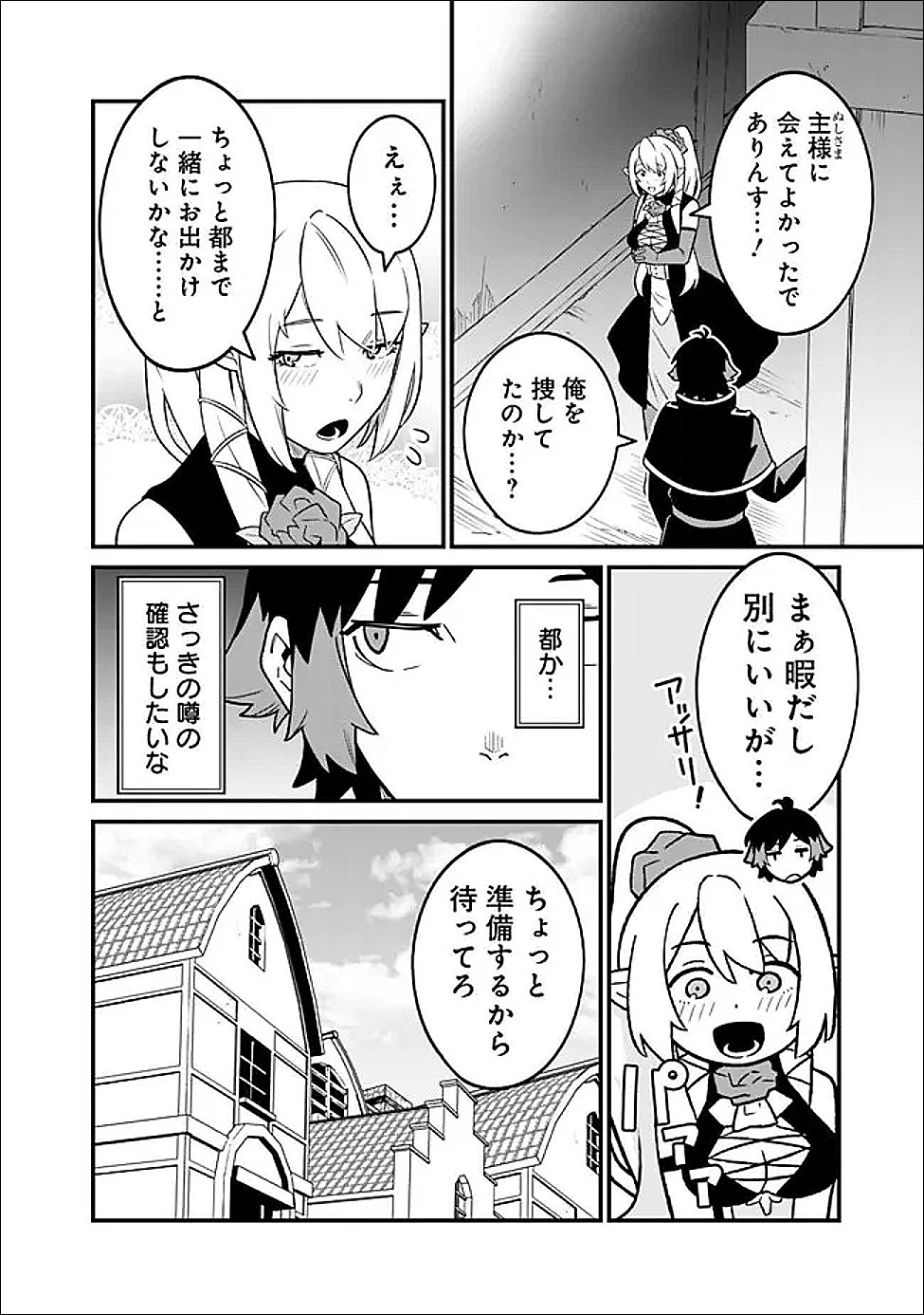 Read ORE WA MADA, HONKI WO DASHITE INAI DX Chapter 64 [High Quality / Full] - Page 6 - nicomanga.net