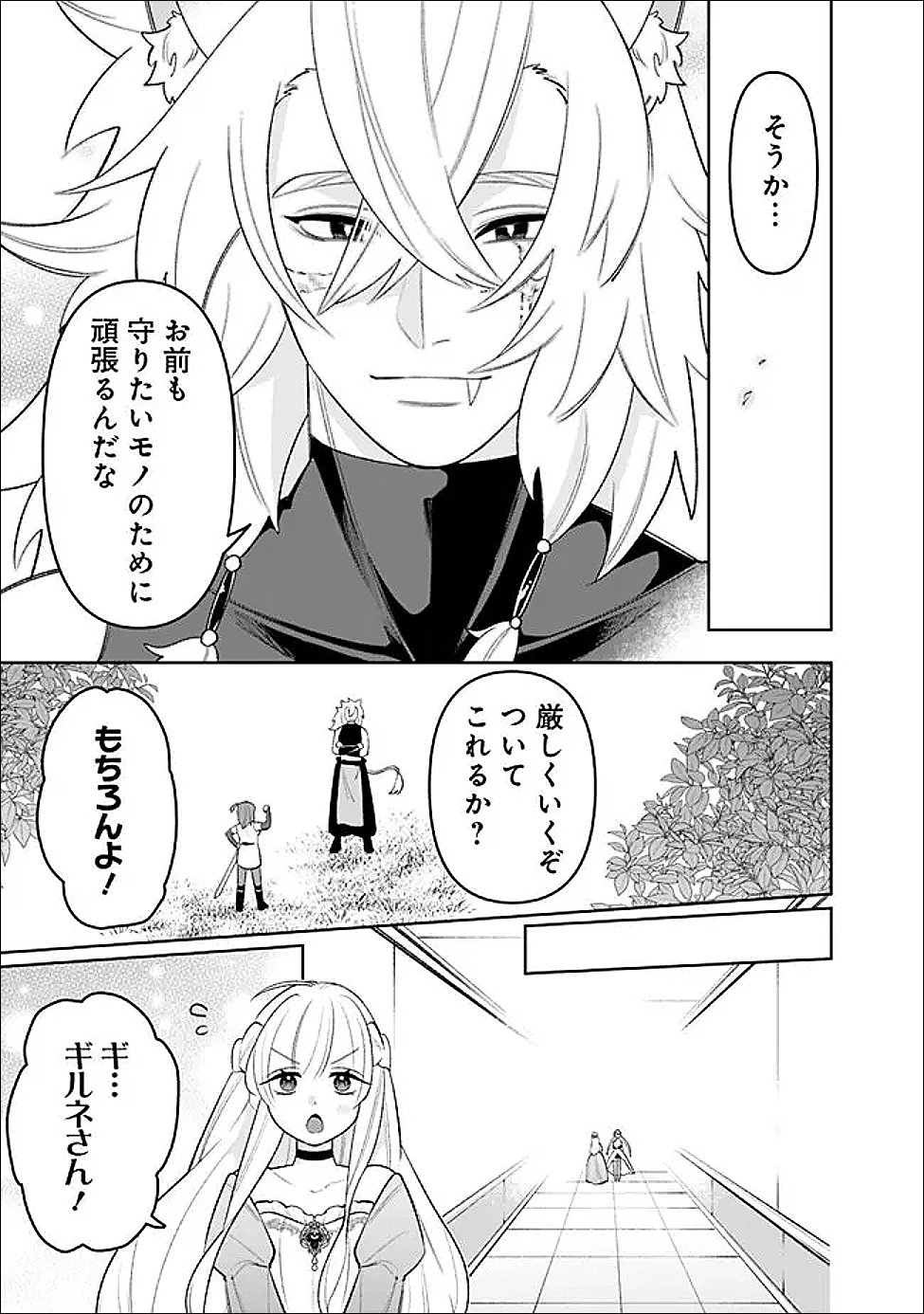 Read GUILD TSUIHOUSARETA ZATSUYOU-GAKARI NO GEKOKUJOU - CHOU BANNOU NA SEIKATSU SKILL DE SEKAI SAIKYOU - RAW Chapter 80 [High Quality / Full] - Page 7 - nicomanga.net