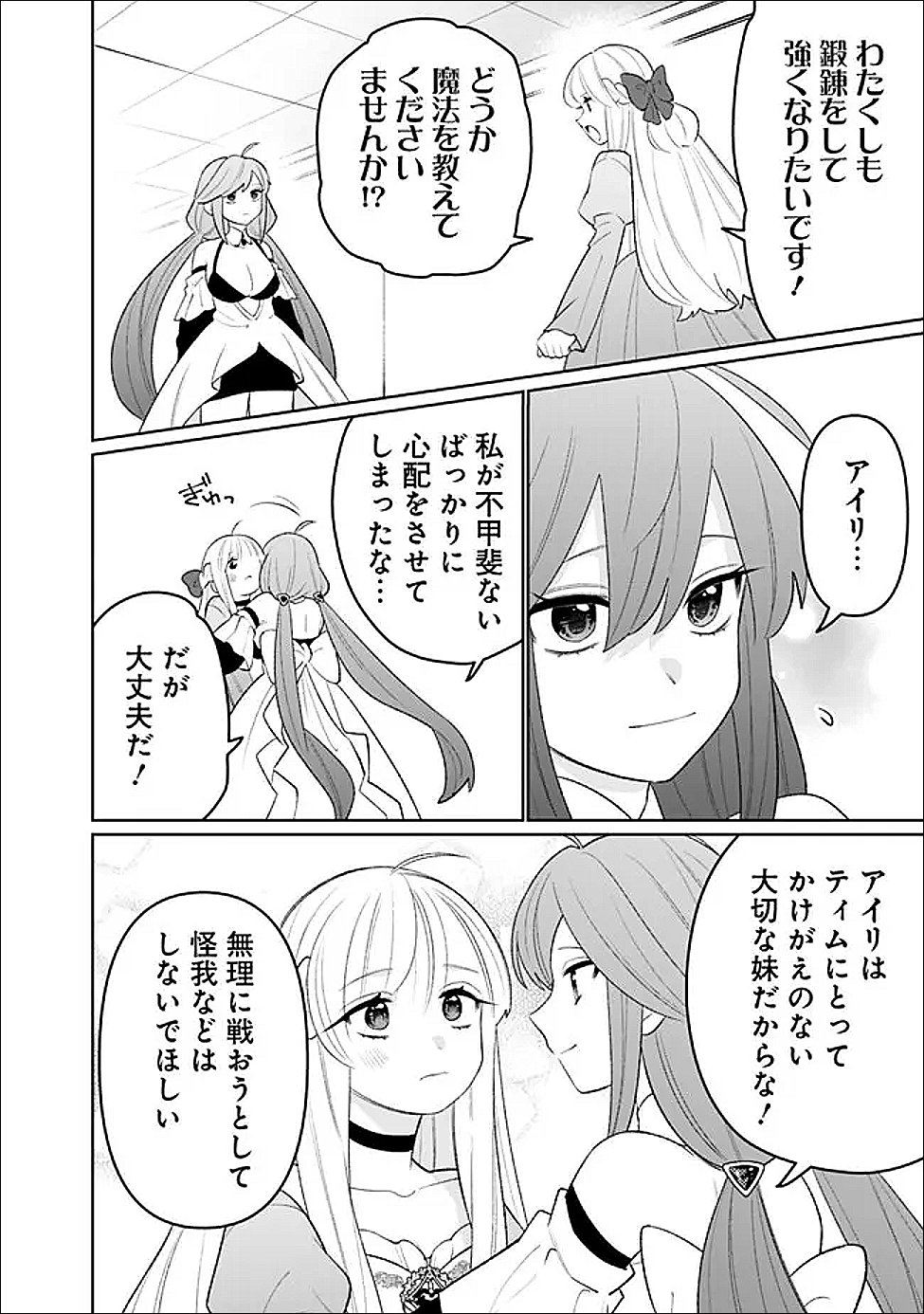 Read GUILD TSUIHOUSARETA ZATSUYOU-GAKARI NO GEKOKUJOU - CHOU BANNOU NA SEIKATSU SKILL DE SEKAI SAIKYOU - RAW Chapter 80 [High Quality / Full] - Page 8 - nicomanga.net