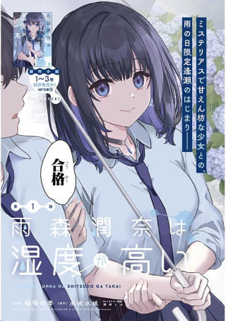 AMAMORI JUNNA WA SHITSUDO GA TAKAI