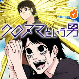 KURONUMA TO IU OTOKO