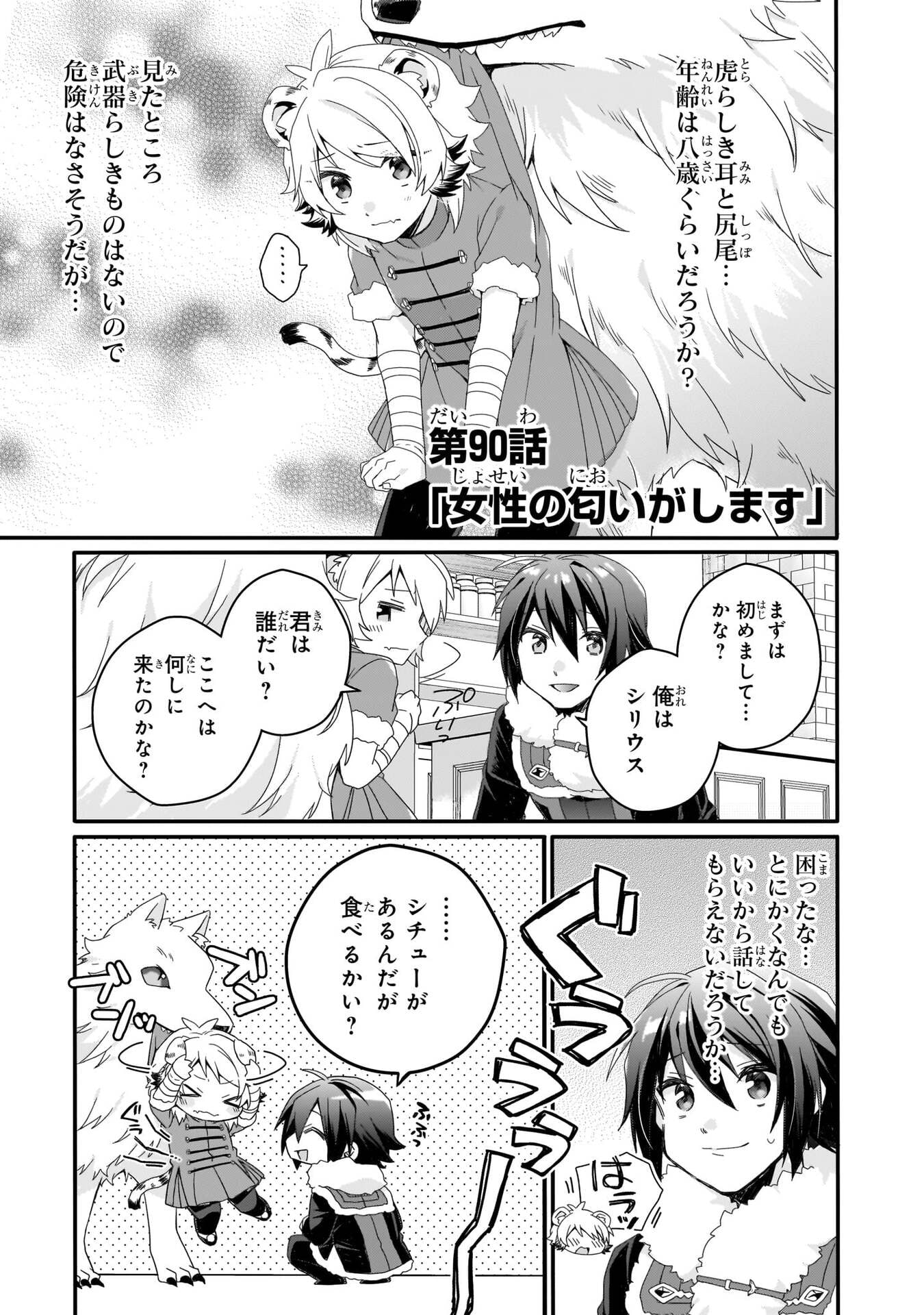 Read WORLD TEACHER - ISEKAISHIKI KYOUIKU AGENT - RAW Chapter 90 [High Quality / Full] - Page 1 - nicomanga.net