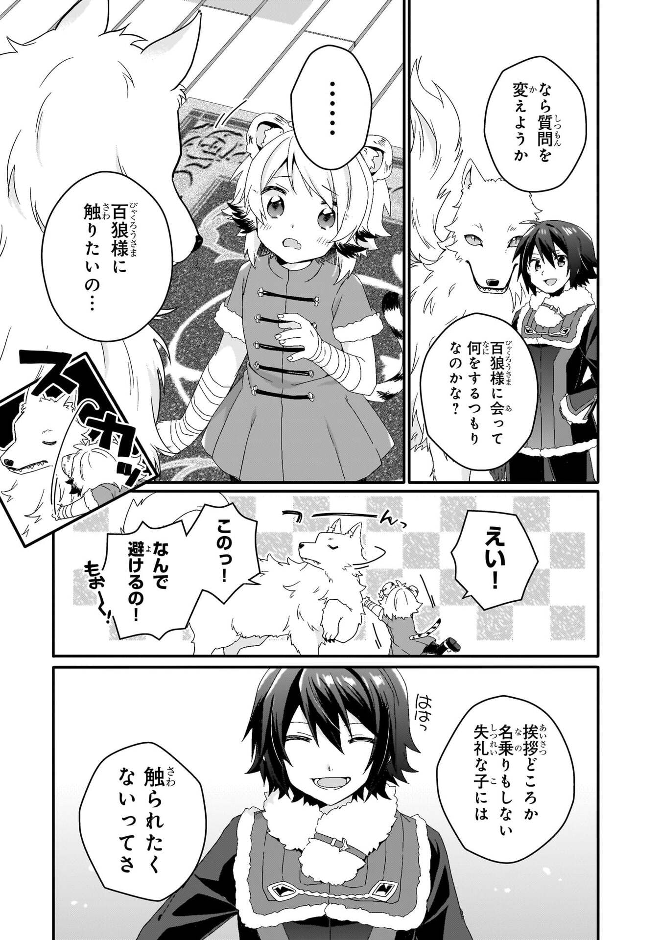 Read WORLD TEACHER - ISEKAISHIKI KYOUIKU AGENT - RAW Chapter 90 [High Quality / Full] - Page 3 - nicomanga.net