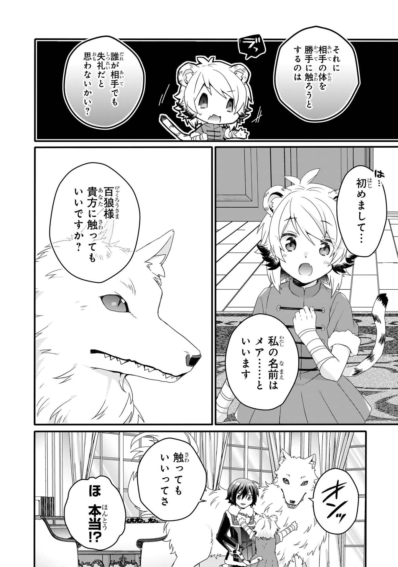 Read WORLD TEACHER - ISEKAISHIKI KYOUIKU AGENT - RAW Chapter 90 [High Quality / Full] - Page 4 - nicomanga.net
