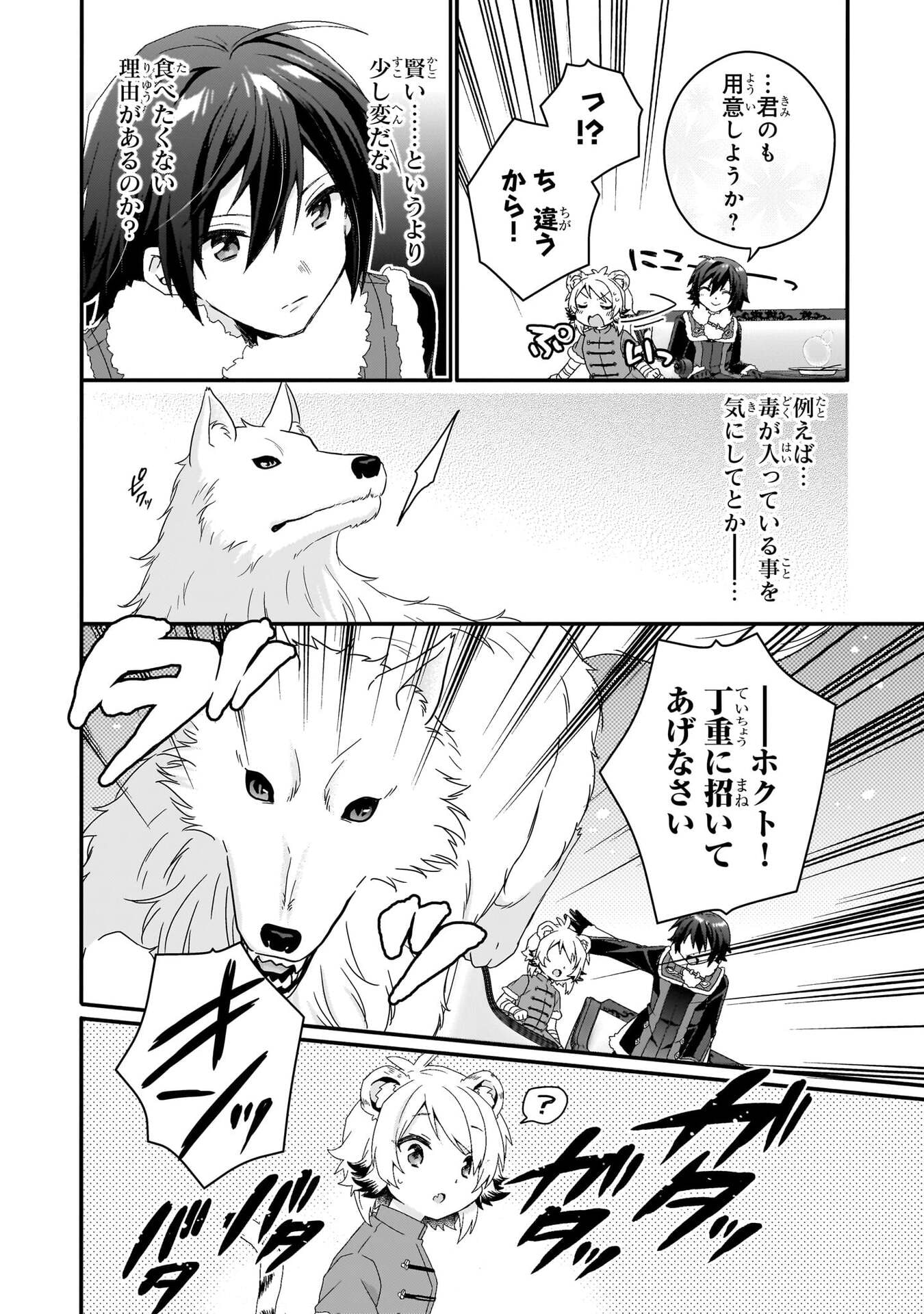 Read WORLD TEACHER - ISEKAISHIKI KYOUIKU AGENT - RAW Chapter 90 [High Quality / Full] - Page 6 - nicomanga.net