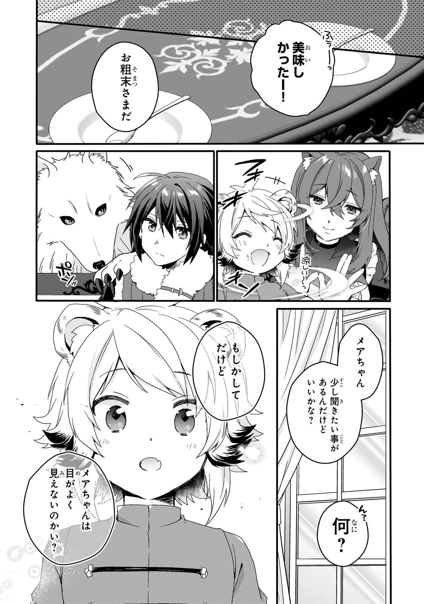 Read WORLD TEACHER - ISEKAISHIKI KYOUIKU AGENT - RAW Chapter 90 [High Quality / Full] - Page 12 - nicomanga.net