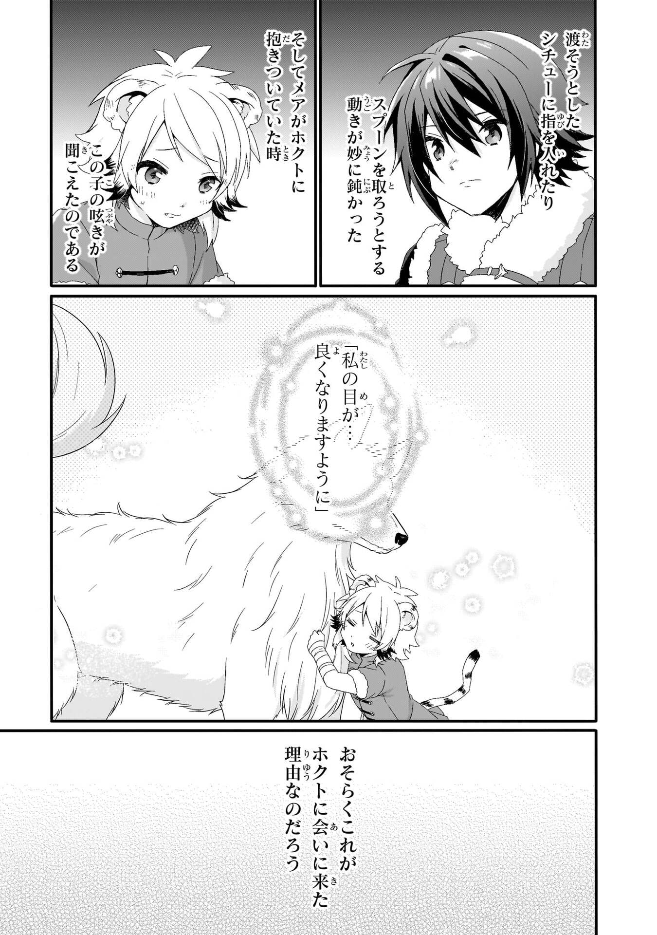 Read WORLD TEACHER - ISEKAISHIKI KYOUIKU AGENT - RAW Chapter 90 [High Quality / Full] - Page 13 - nicomanga.net