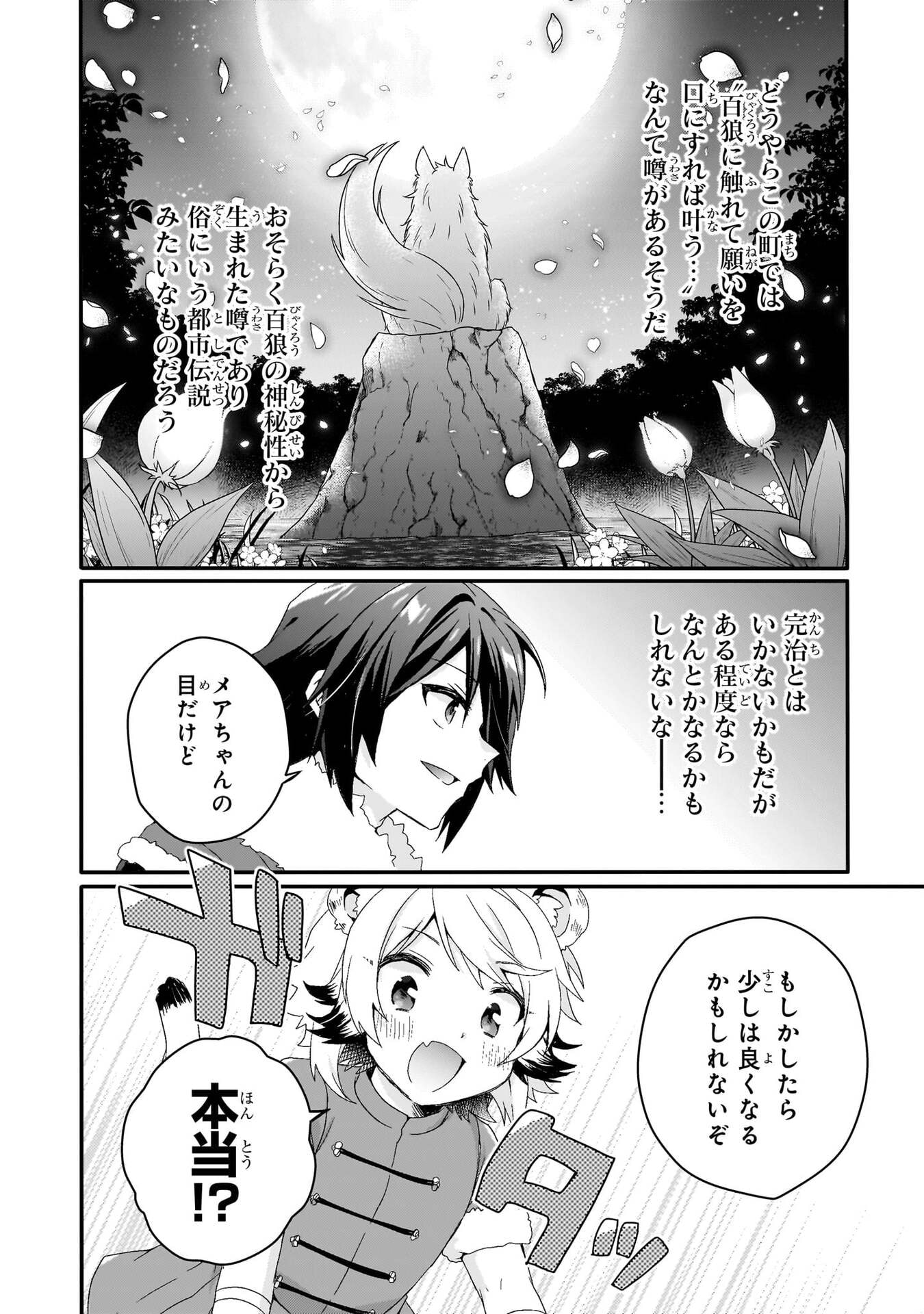 Read WORLD TEACHER - ISEKAISHIKI KYOUIKU AGENT - RAW Chapter 90 [High Quality / Full] - Page 14 - nicomanga.net