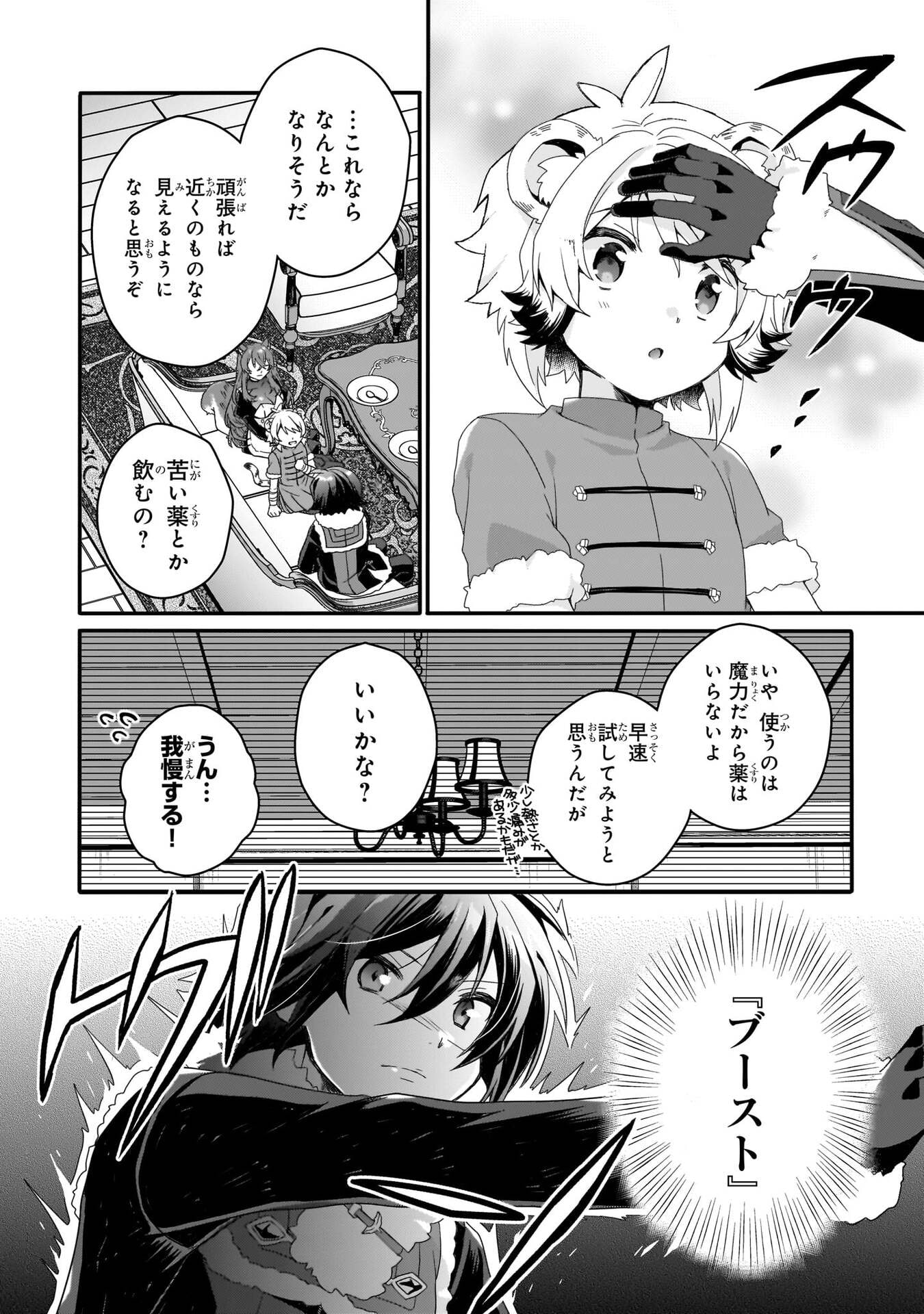 Read WORLD TEACHER - ISEKAISHIKI KYOUIKU AGENT - RAW Chapter 90 [High Quality / Full] - Page 16 - nicomanga.net