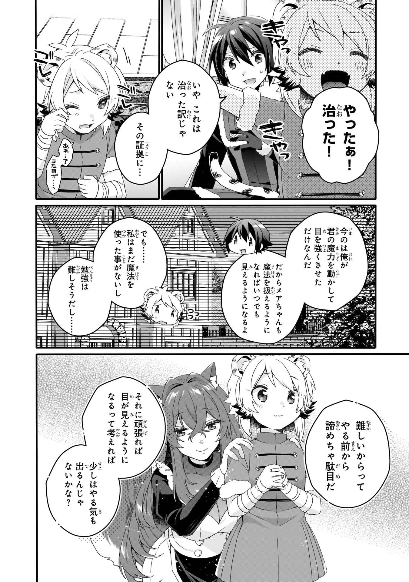 Read WORLD TEACHER - ISEKAISHIKI KYOUIKU AGENT - RAW Chapter 90 [High Quality / Full] - Page 18 - nicomanga.net