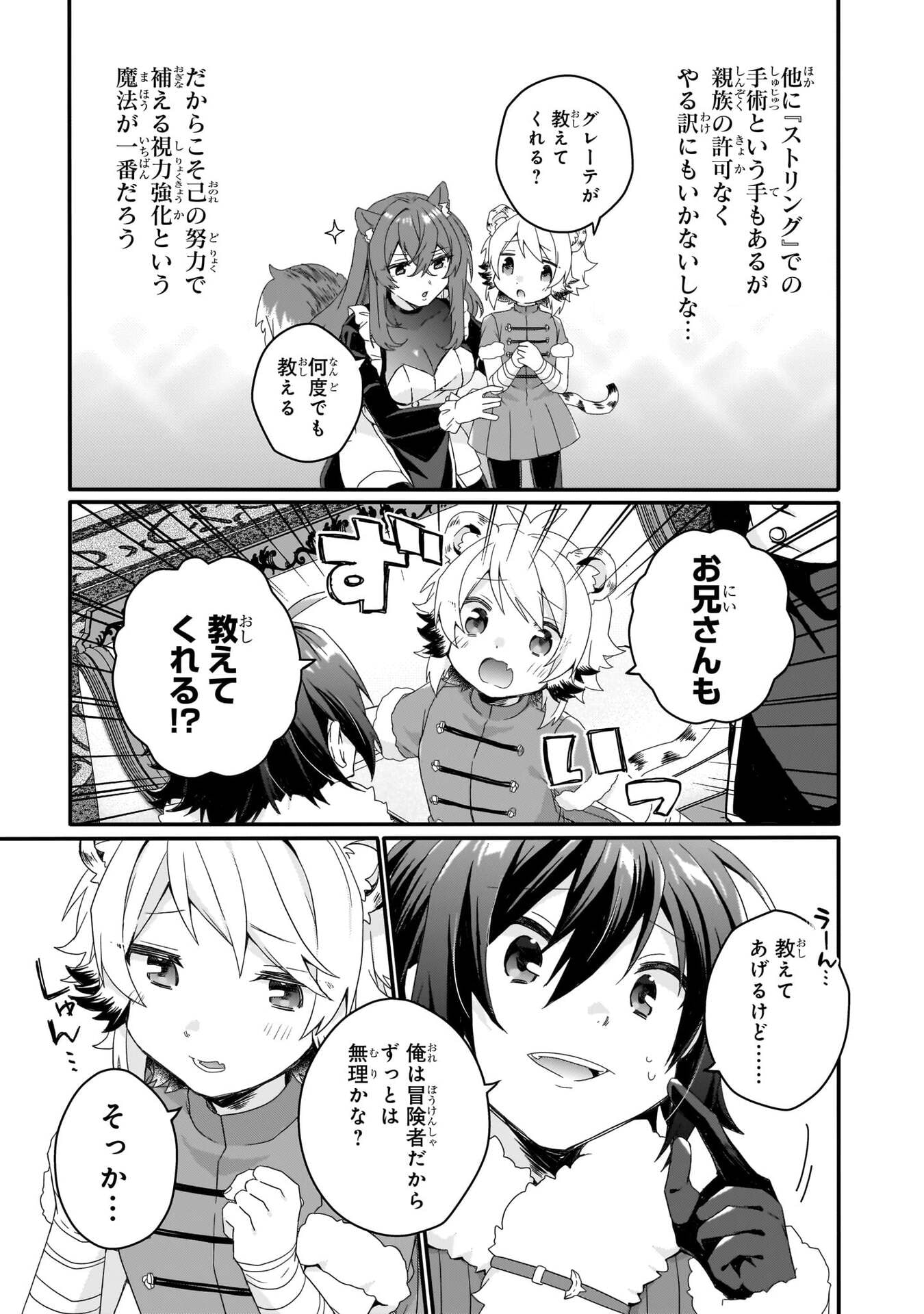 Read WORLD TEACHER - ISEKAISHIKI KYOUIKU AGENT - RAW Chapter 90 [High Quality / Full] - Page 19 - nicomanga.net