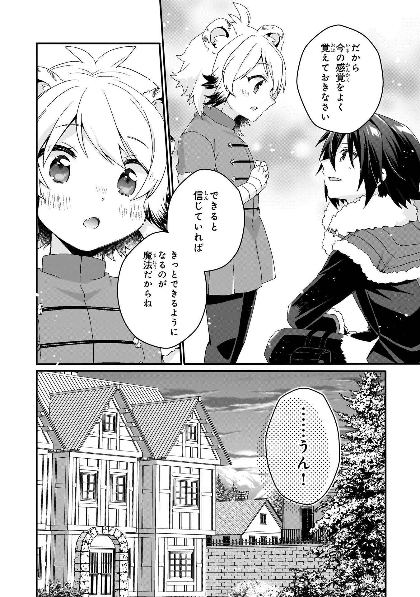 Read WORLD TEACHER - ISEKAISHIKI KYOUIKU AGENT - RAW Chapter 90 [High Quality / Full] - Page 20 - nicomanga.net