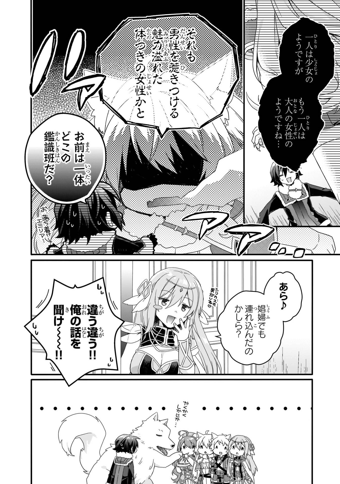 Read WORLD TEACHER - ISEKAISHIKI KYOUIKU AGENT - RAW Chapter 90 [High Quality / Full] - Page 22 - nicomanga.net