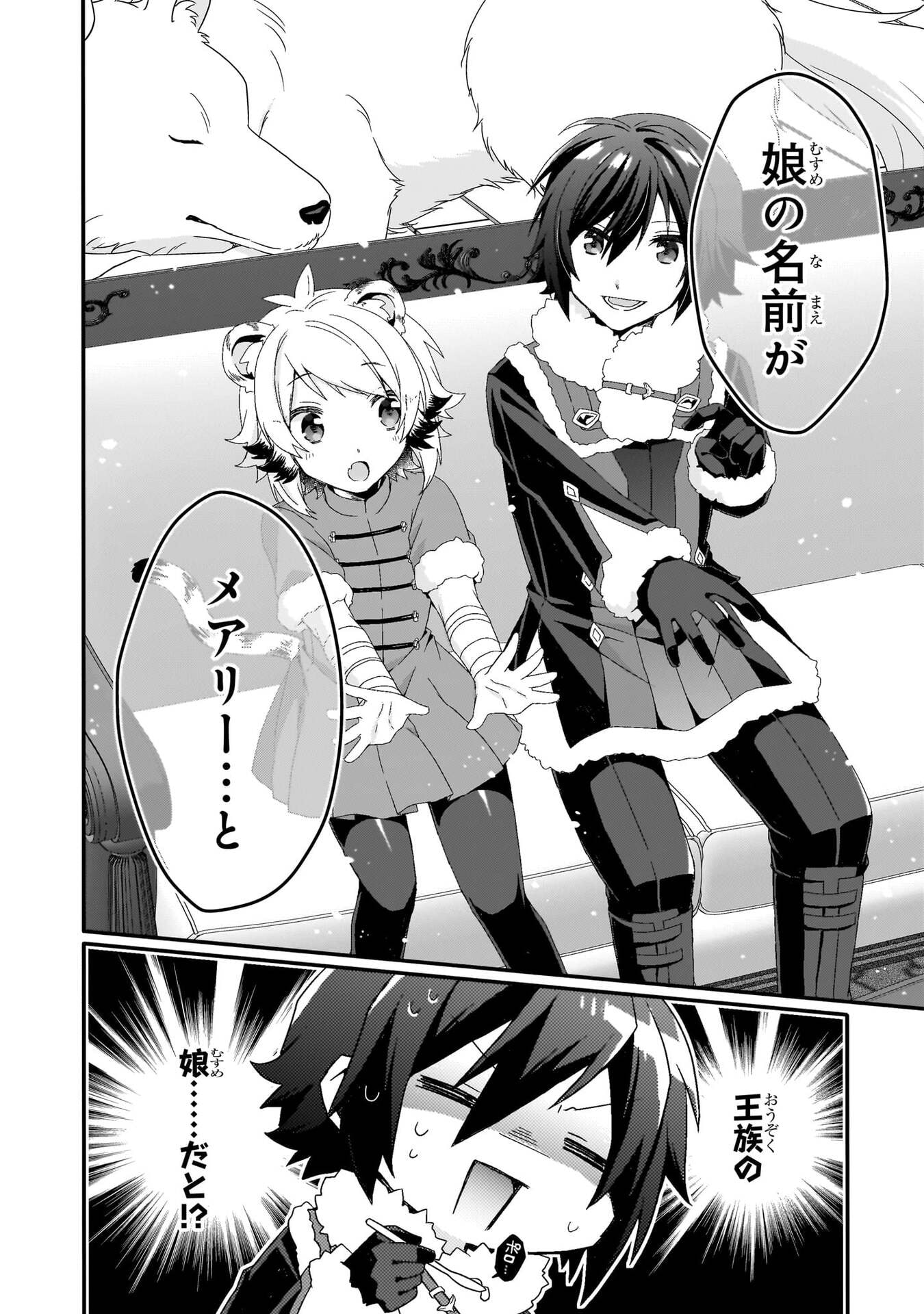 Read WORLD TEACHER - ISEKAISHIKI KYOUIKU AGENT - RAW Chapter 90 [High Quality / Full] - Page 24 - nicomanga.net