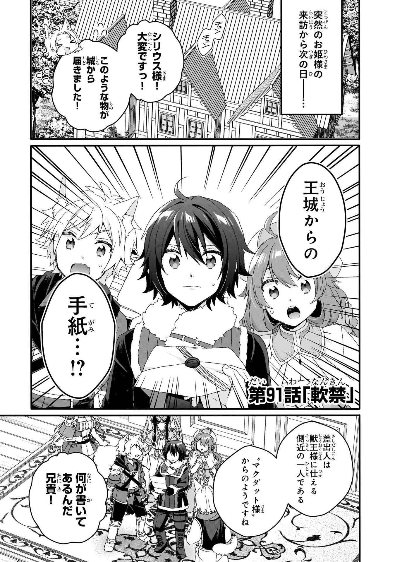Read WORLD TEACHER - ISEKAISHIKI KYOUIKU AGENT - RAW Chapter 91 [High Quality / Full] - Page 1 - nicomanga.net