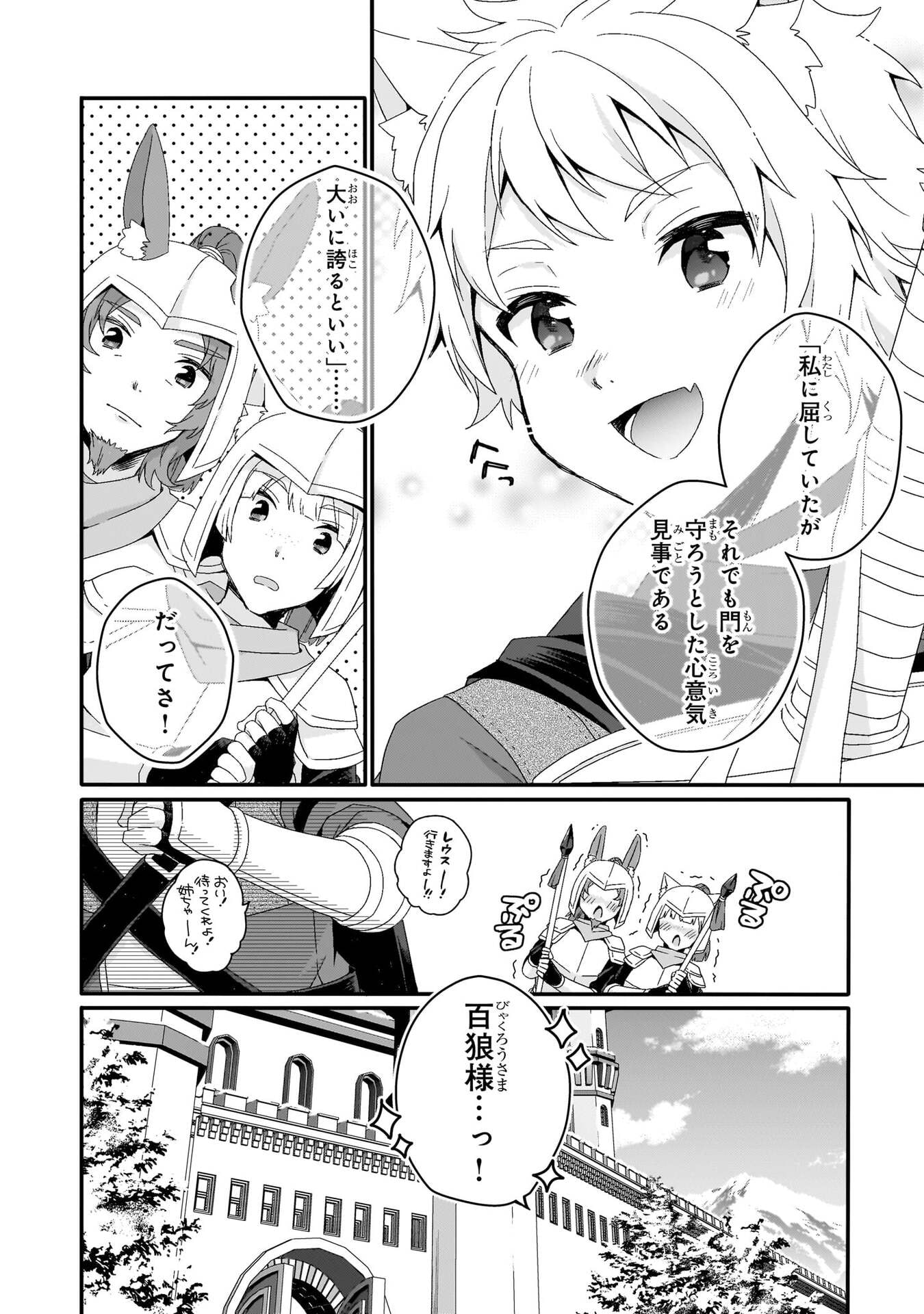 Read WORLD TEACHER - ISEKAISHIKI KYOUIKU AGENT - RAW Chapter 91 [High Quality / Full] - Page 22 - nicomanga.net