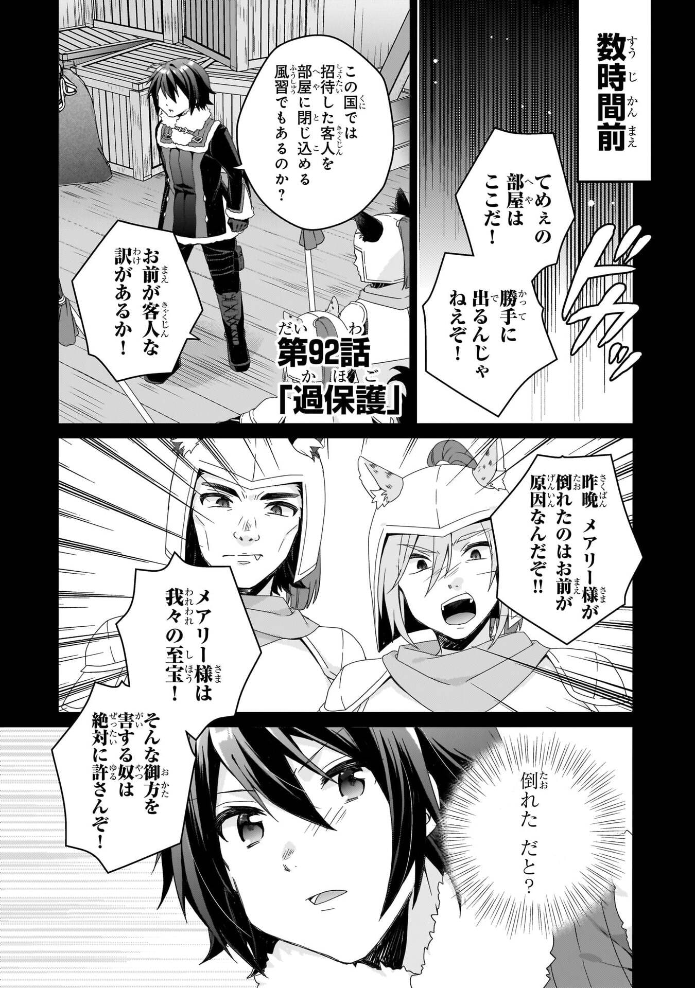Read WORLD TEACHER - ISEKAISHIKI KYOUIKU AGENT - RAW Chapter 92 [High Quality / Full] - Page 1 - nicomanga.net