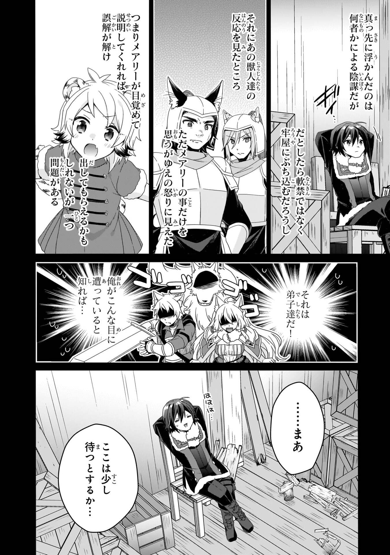 Read WORLD TEACHER - ISEKAISHIKI KYOUIKU AGENT - RAW Chapter 92 [High Quality / Full] - Page 4 - nicomanga.net