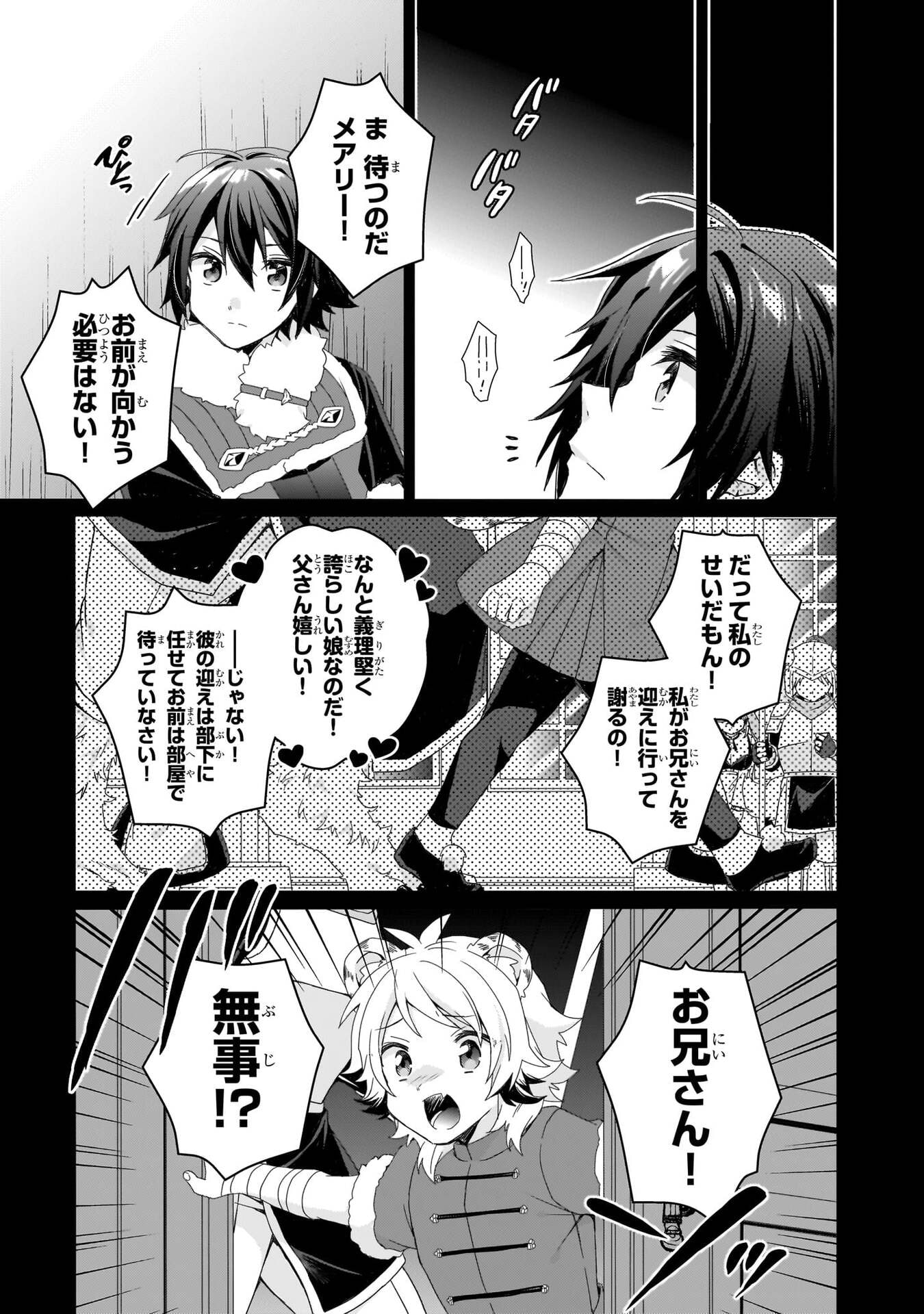 Read WORLD TEACHER - ISEKAISHIKI KYOUIKU AGENT - RAW Chapter 92 [High Quality / Full] - Page 5 - nicomanga.net