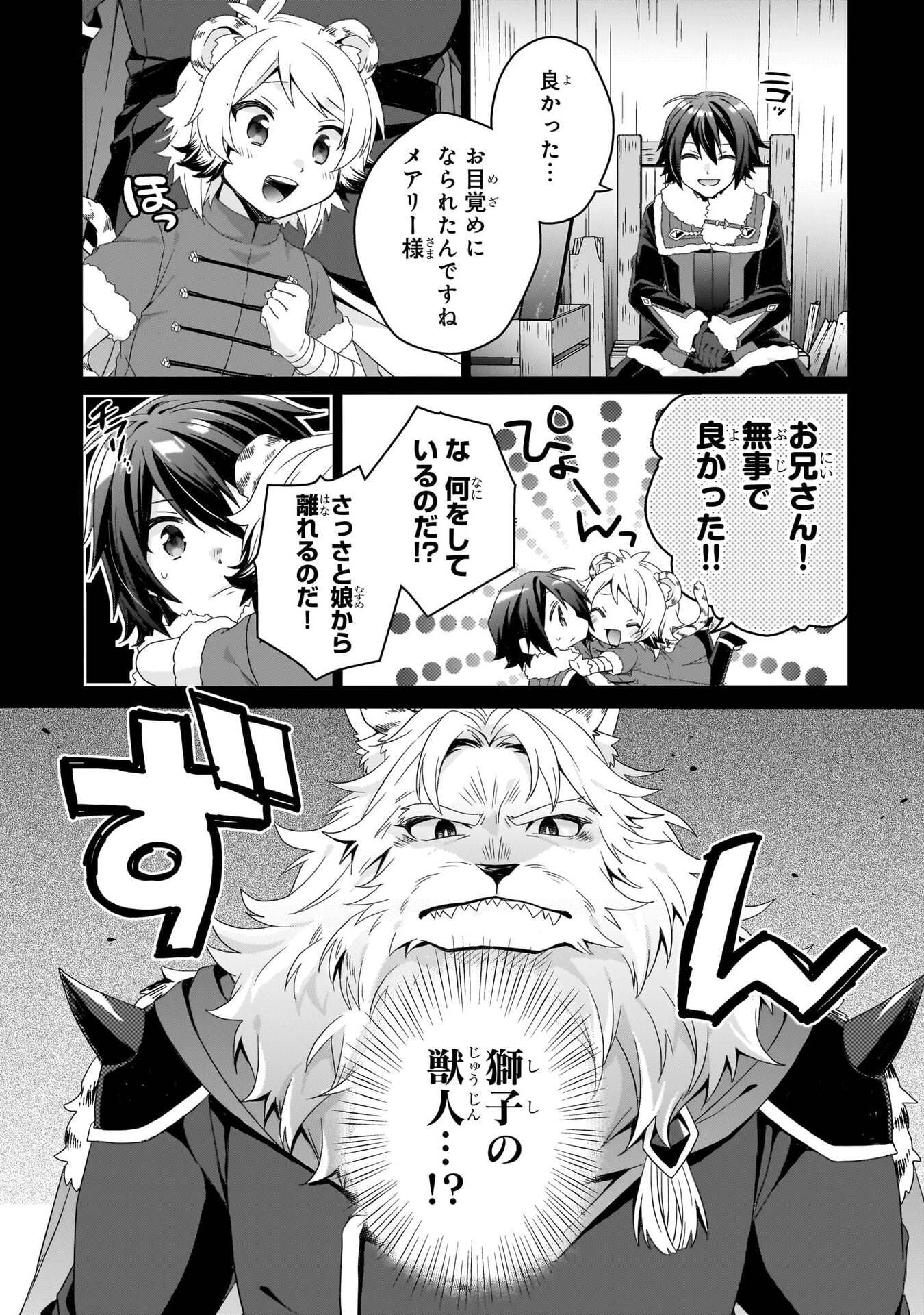 Read WORLD TEACHER - ISEKAISHIKI KYOUIKU AGENT - RAW Chapter 92 [High Quality / Full] - Page 6 - nicomanga.net