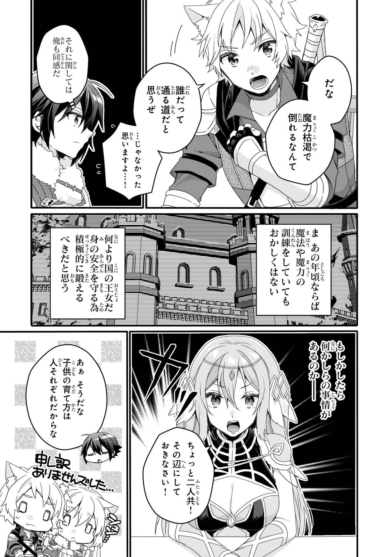 Read WORLD TEACHER - ISEKAISHIKI KYOUIKU AGENT - RAW Chapter 92 [High Quality / Full] - Page 13 - nicomanga.net