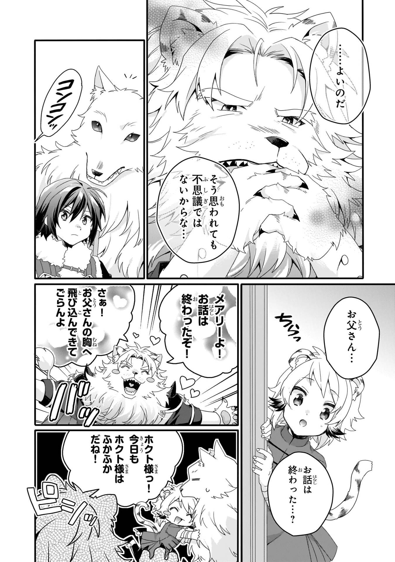 Read WORLD TEACHER - ISEKAISHIKI KYOUIKU AGENT - RAW Chapter 92 [High Quality / Full] - Page 14 - nicomanga.net