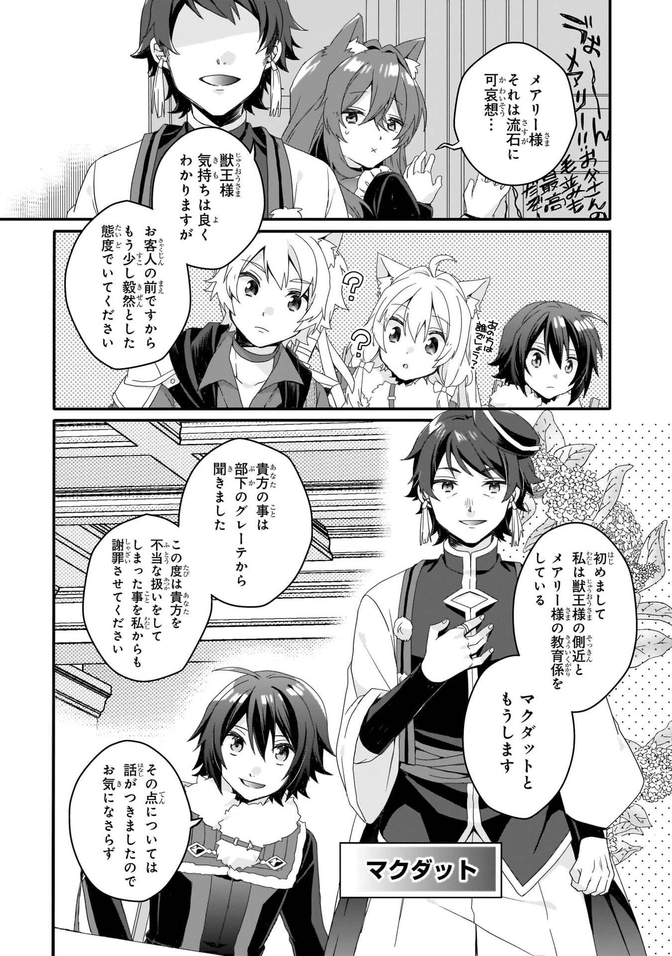 Read WORLD TEACHER - ISEKAISHIKI KYOUIKU AGENT - RAW Chapter 92 [High Quality / Full] - Page 15 - nicomanga.net