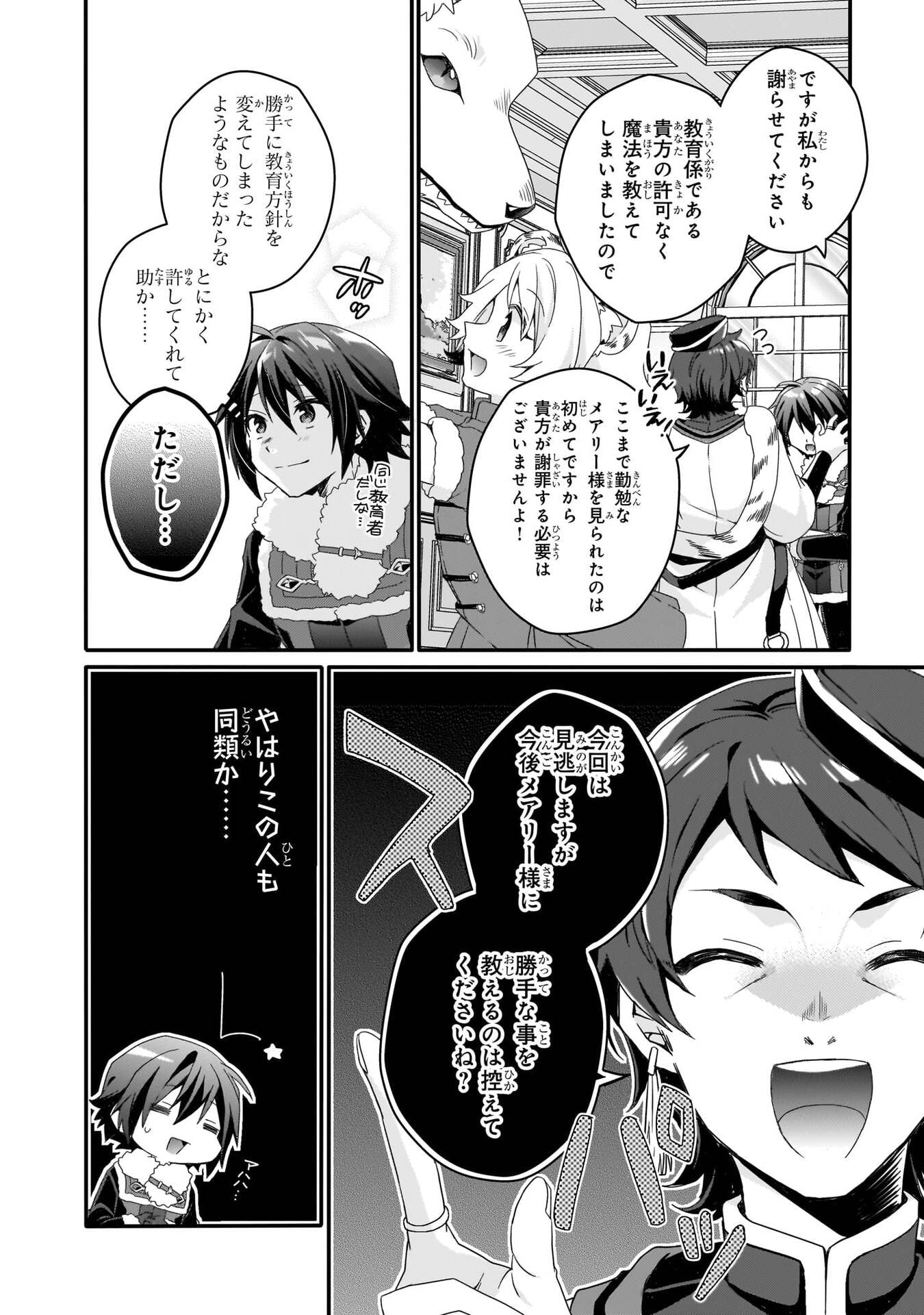 Read WORLD TEACHER - ISEKAISHIKI KYOUIKU AGENT - RAW Chapter 92 [High Quality / Full] - Page 16 - nicomanga.net
