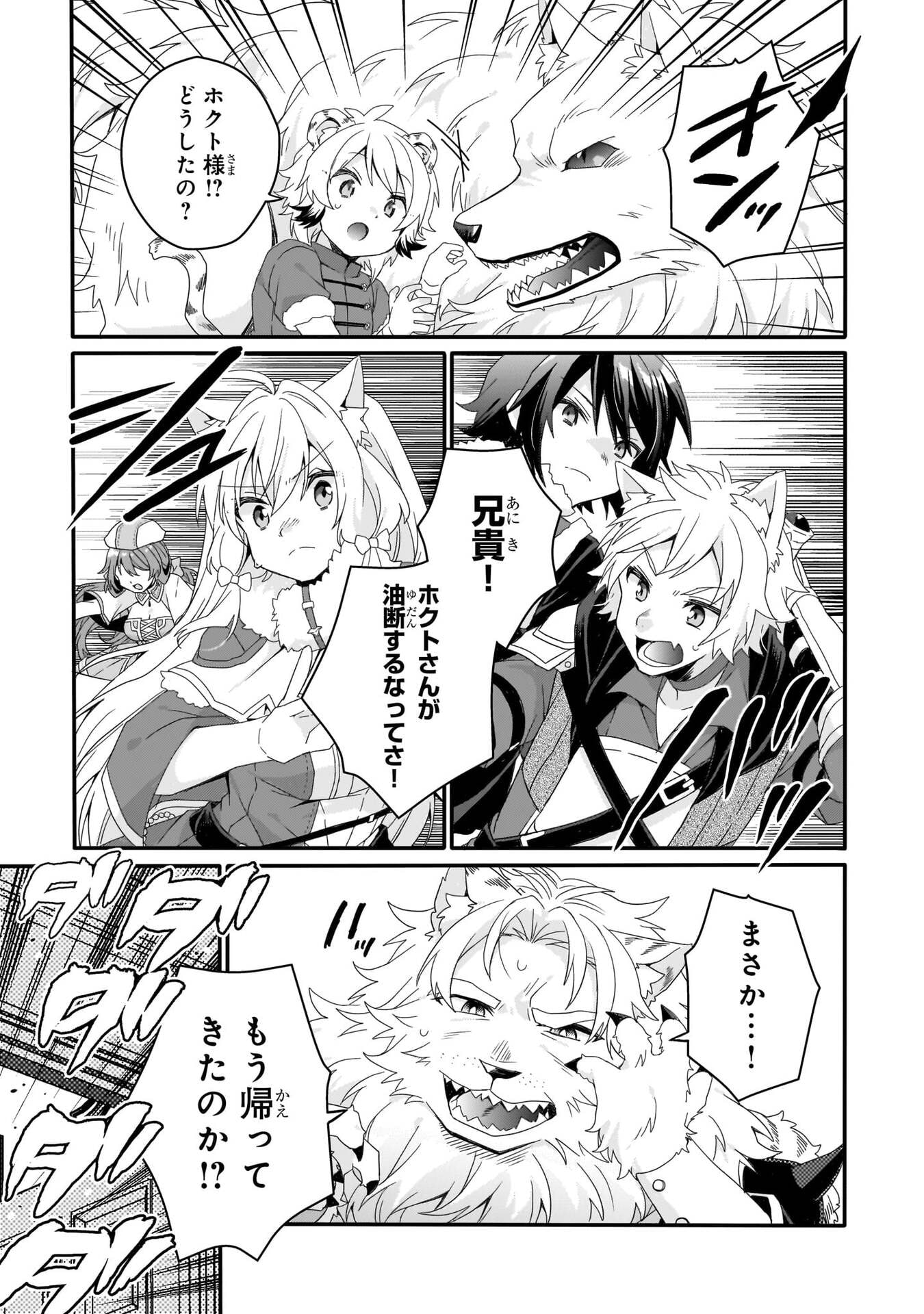 Read WORLD TEACHER - ISEKAISHIKI KYOUIKU AGENT - RAW Chapter 92 [High Quality / Full] - Page 17 - nicomanga.net