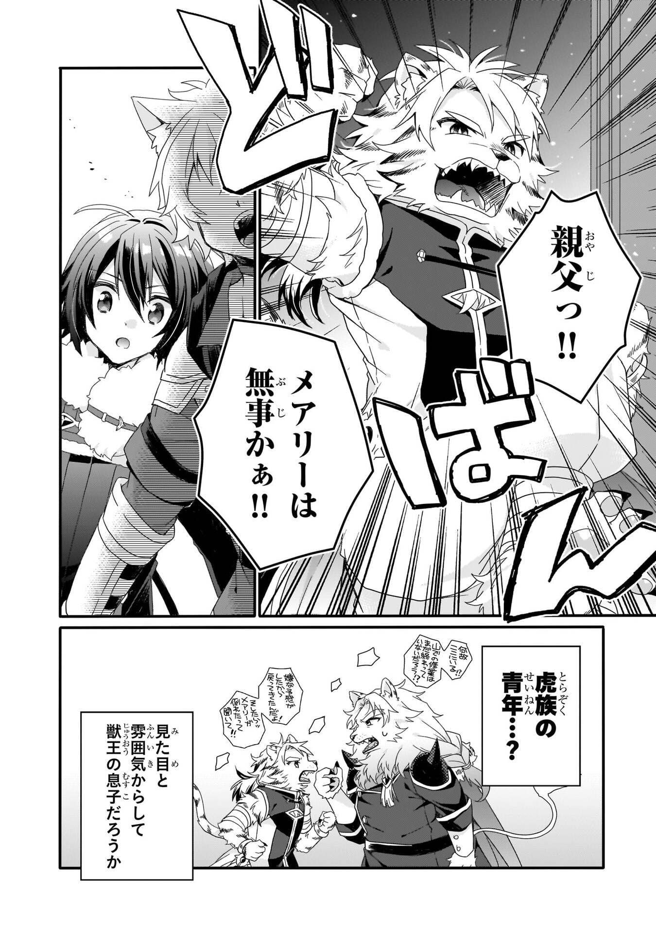 Read WORLD TEACHER - ISEKAISHIKI KYOUIKU AGENT - RAW Chapter 92 [High Quality / Full] - Page 18 - nicomanga.net