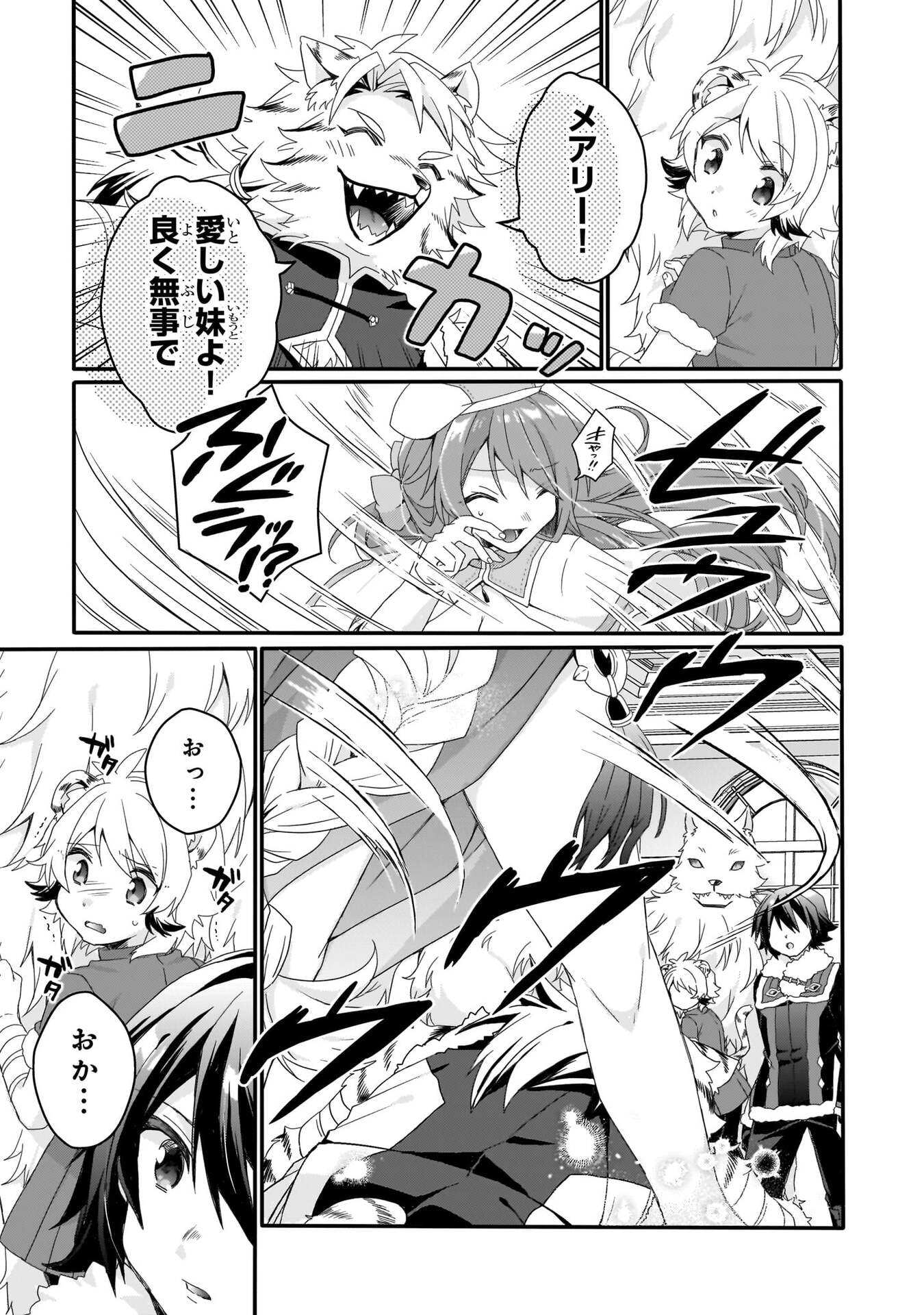 Read WORLD TEACHER - ISEKAISHIKI KYOUIKU AGENT - RAW Chapter 92 [High Quality / Full] - Page 19 - nicomanga.net