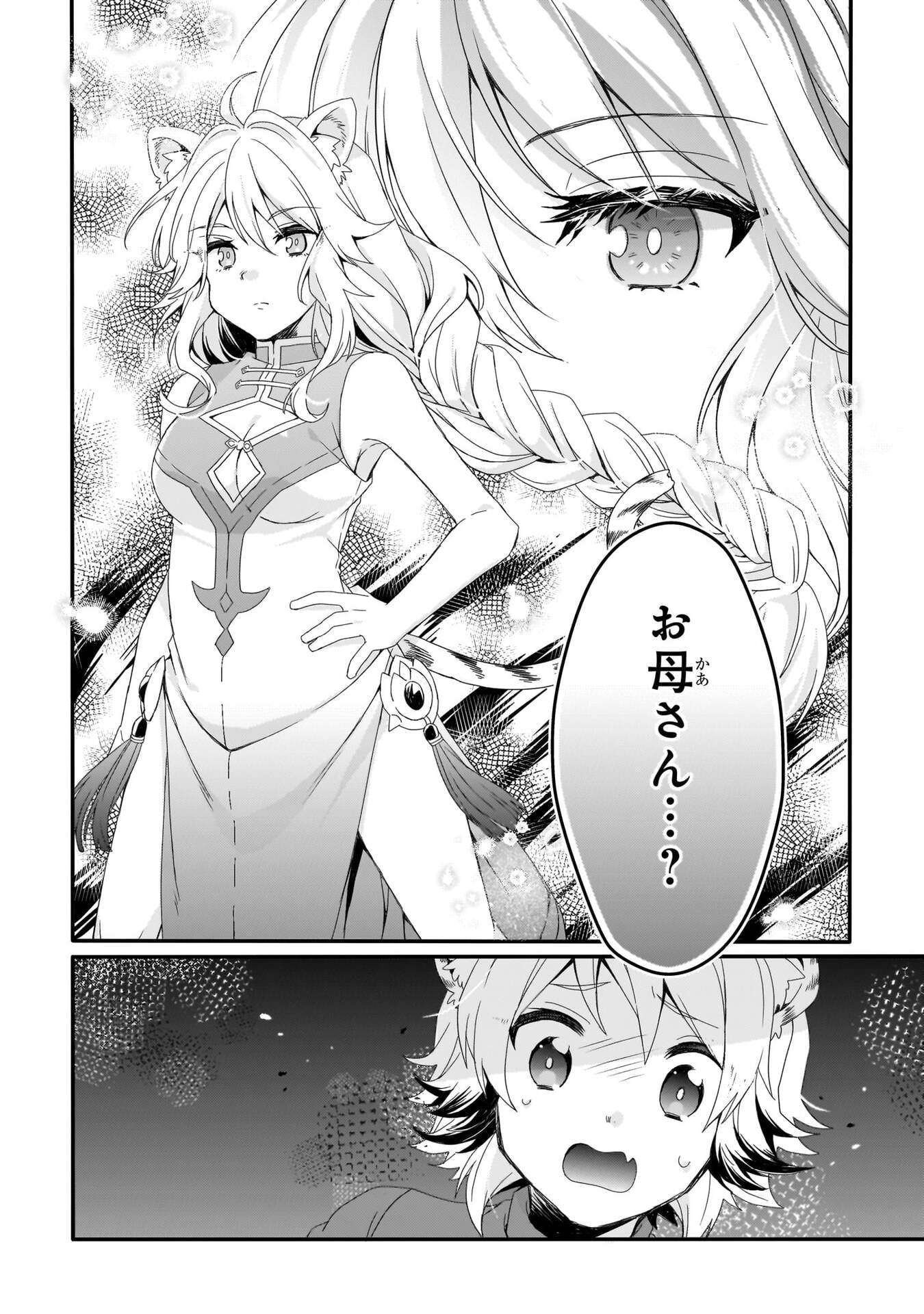 Read WORLD TEACHER - ISEKAISHIKI KYOUIKU AGENT - RAW Chapter 92 [High Quality / Full] - Page 20 - nicomanga.net
